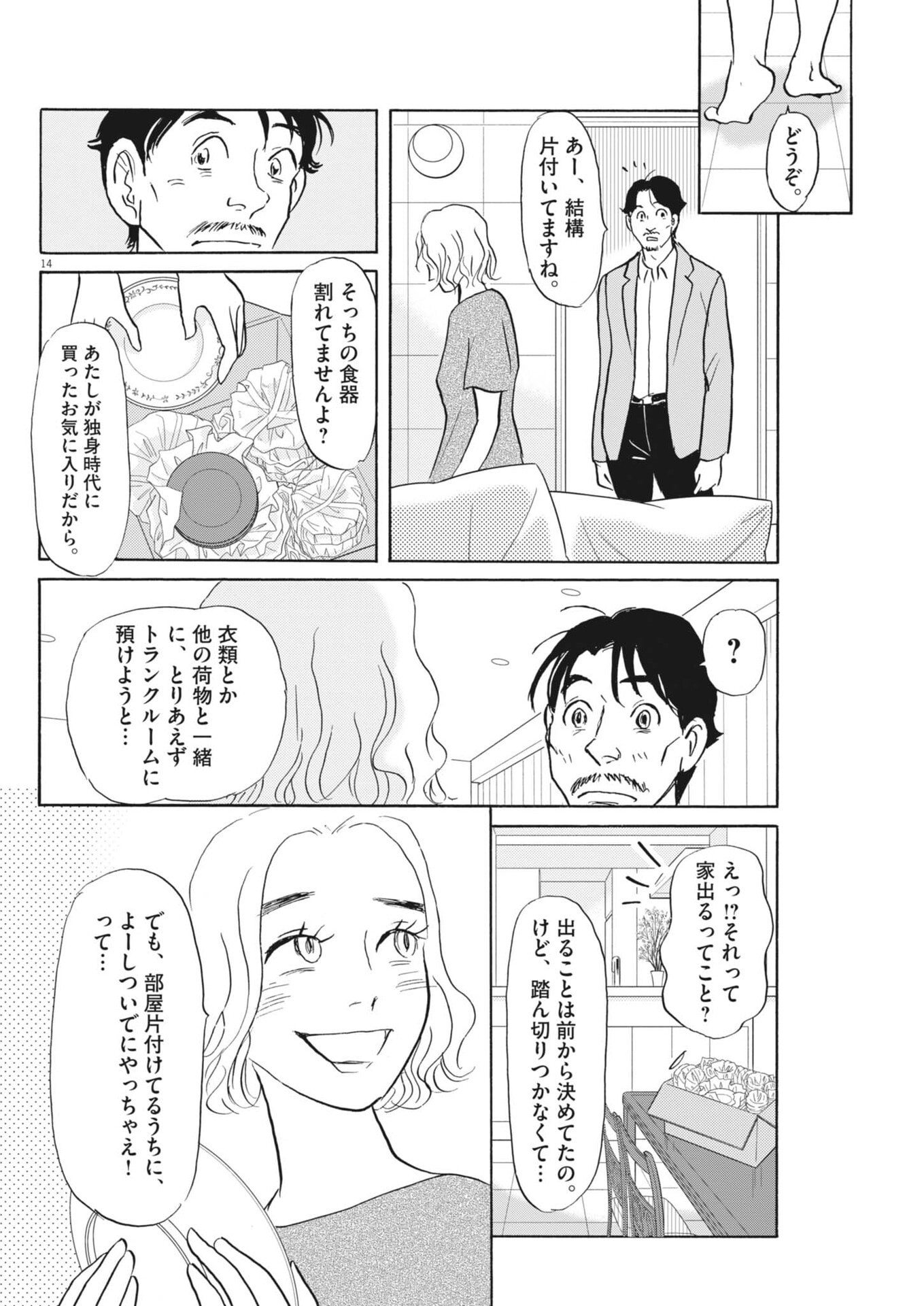 RIKON SHITAI ANATA E Chap 15 - Pic 14