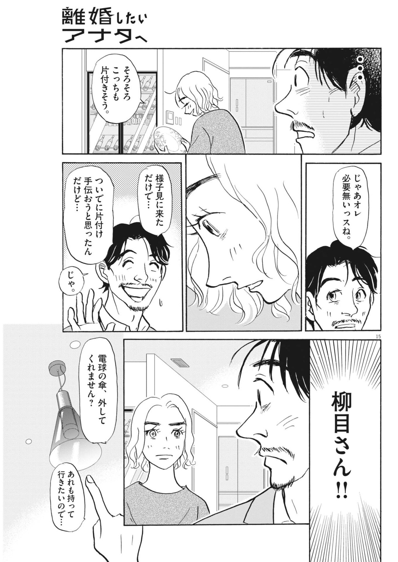 RIKON SHITAI ANATA E Chap 15 - Pic 15