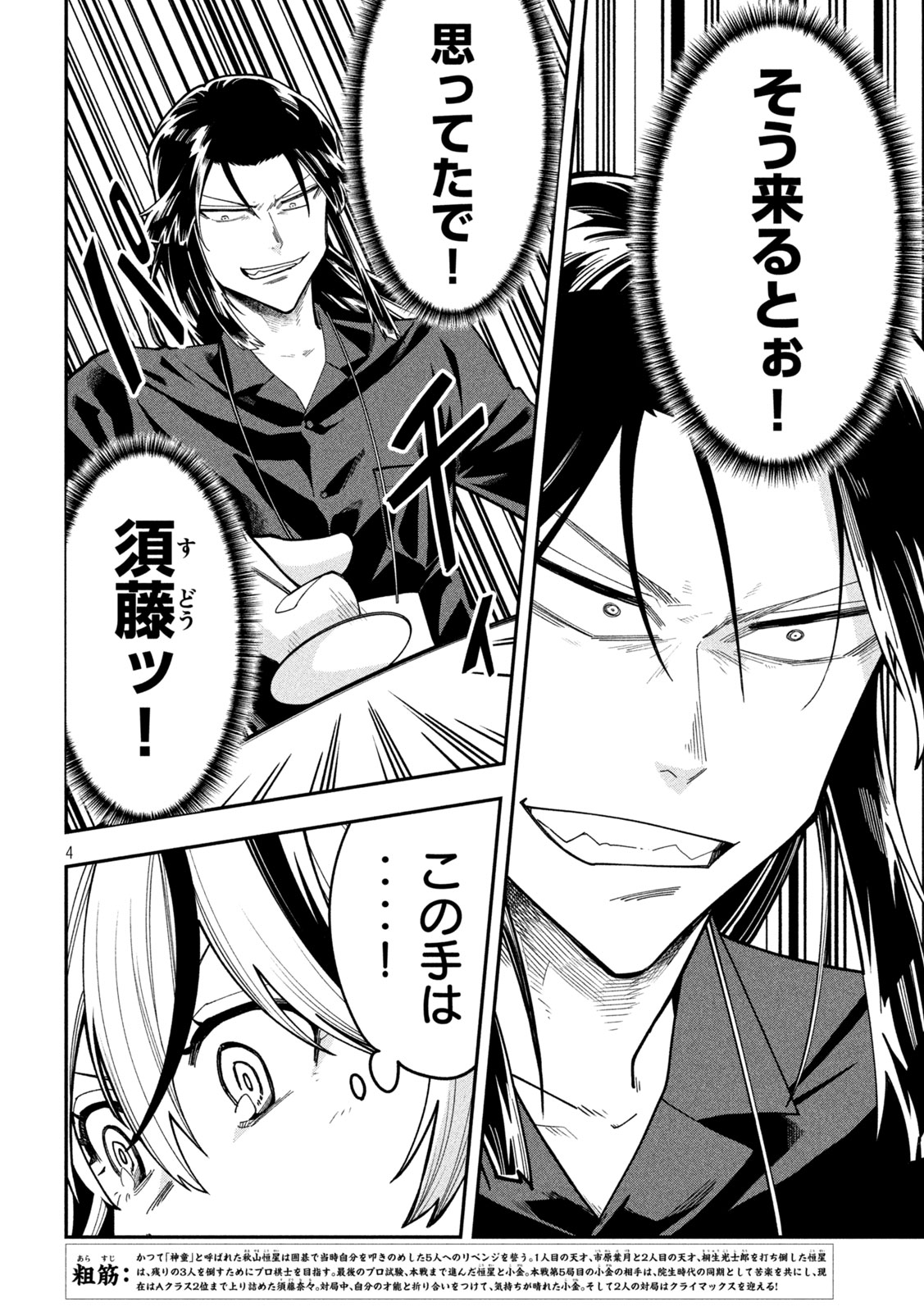 GO TO GO Chap 74 - Pic 4