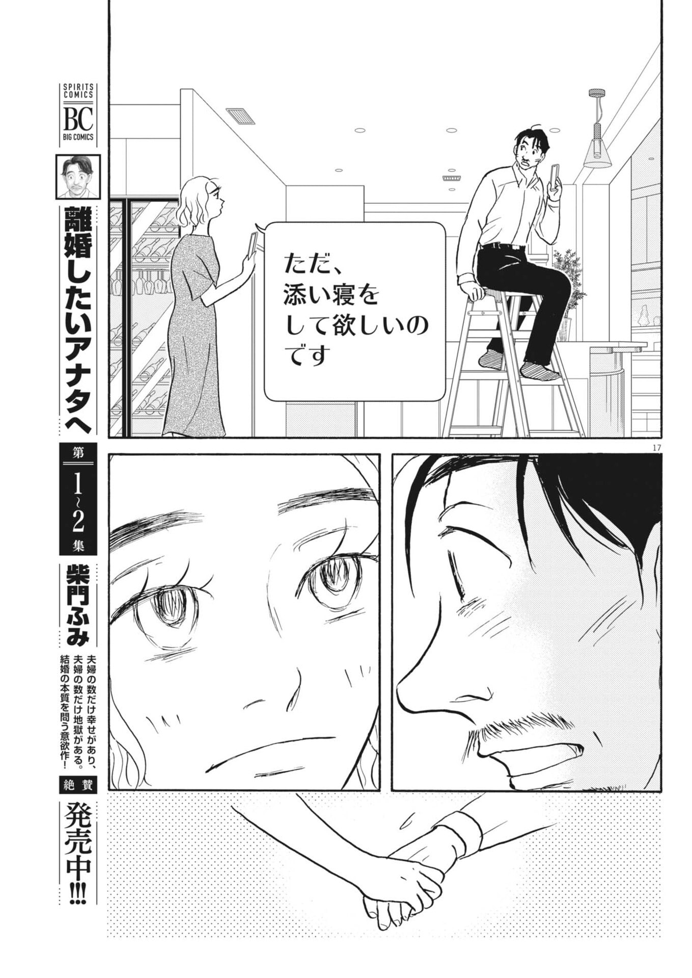 RIKON SHITAI ANATA E Chap 15 - Pic 17