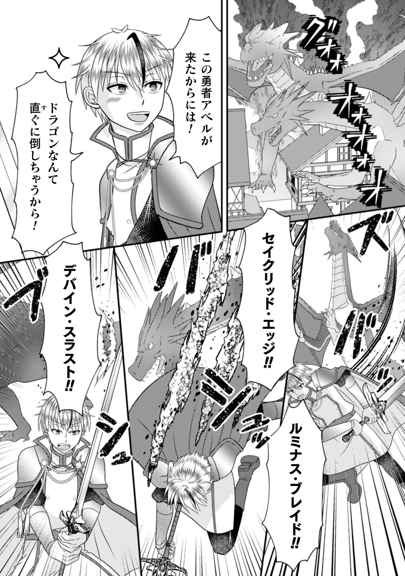 DAINANA YUUSHA WA MAOU-SAMA! ~NEKOKABURI SEIJO WA LAST BOSS TO TOMONI TABI WO SURU~ RAW Chap 6 - Pic 22