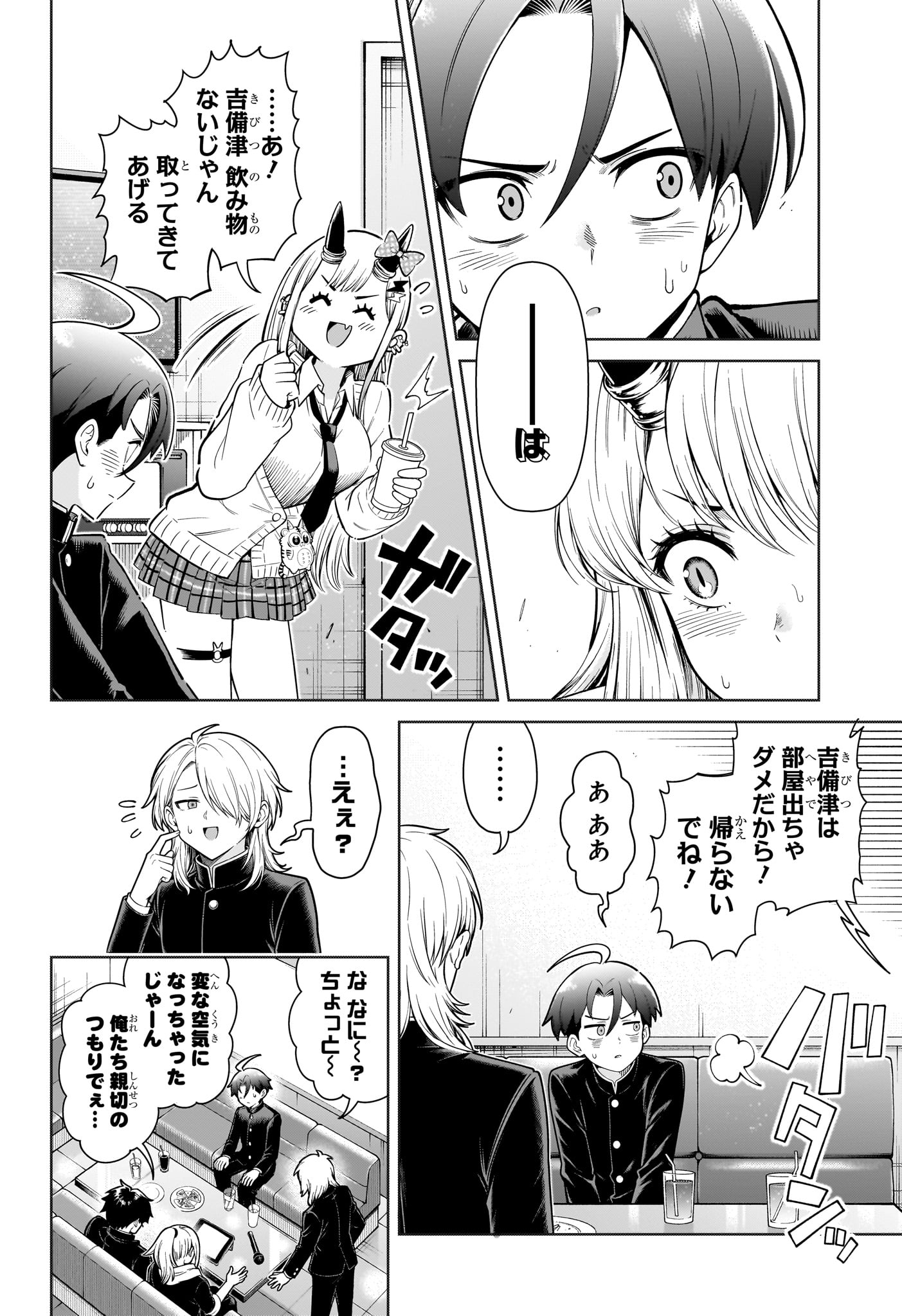 URA NO REPORT Chap 3 - Pic 16