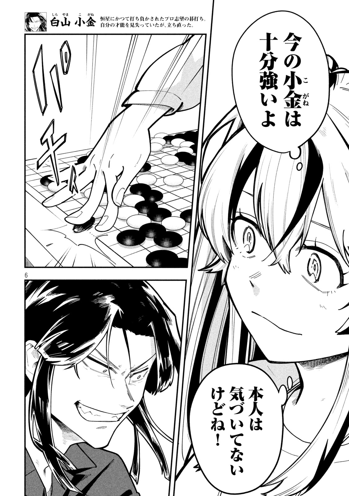 GO TO GO Chap 74 - Pic 6
