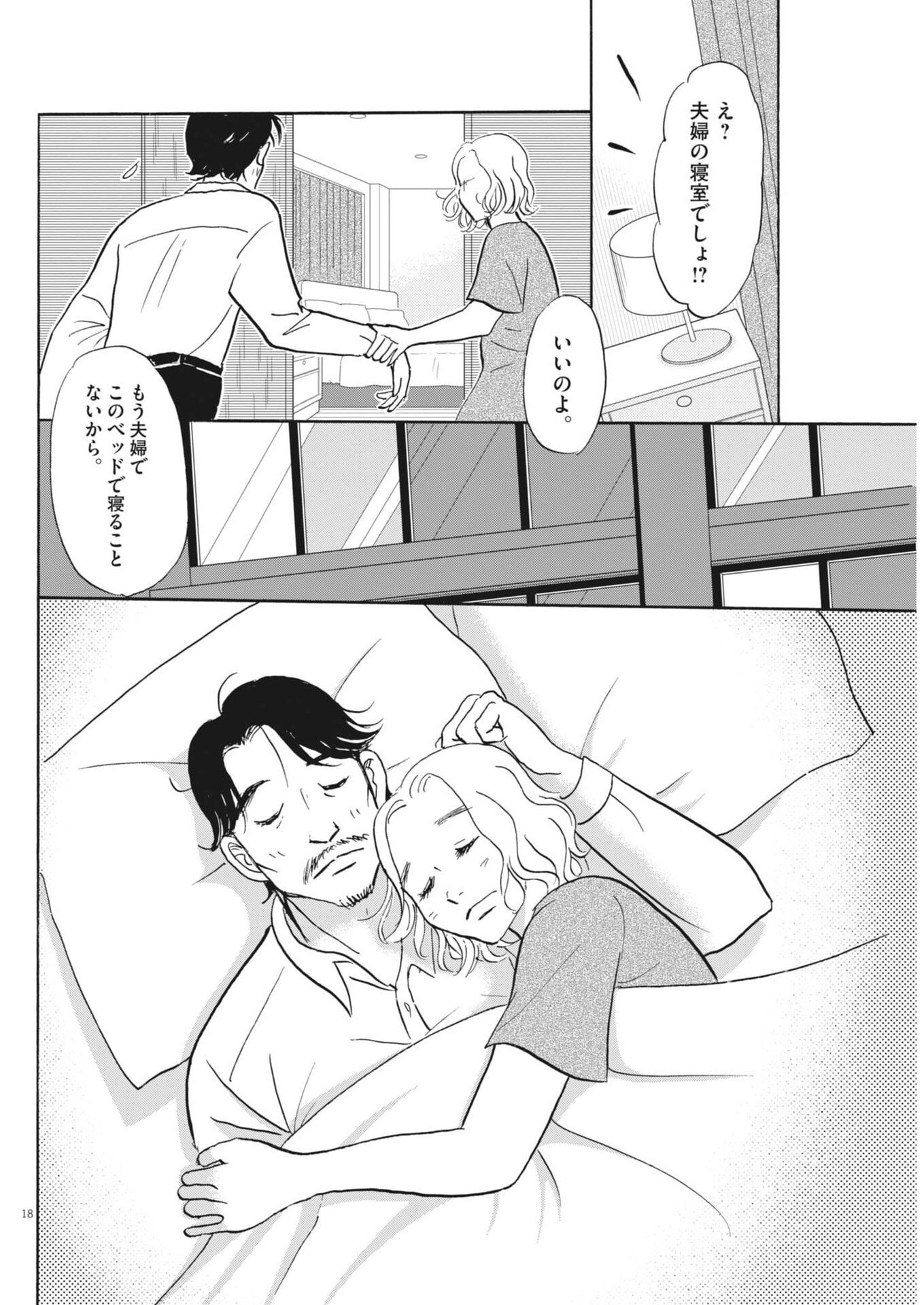 RIKON SHITAI ANATA E Chap 15 - Pic 18