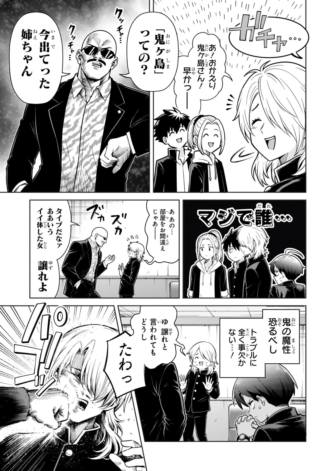 URA NO REPORT Chap 3 - Pic 17