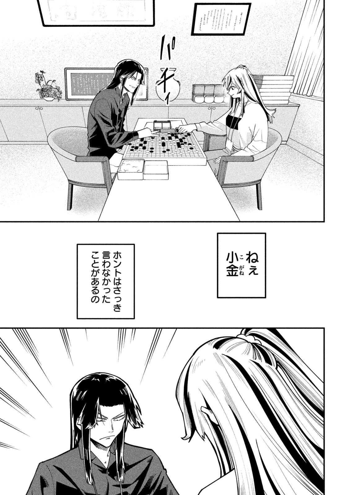 GO TO GO Chap 74 - Pic 7