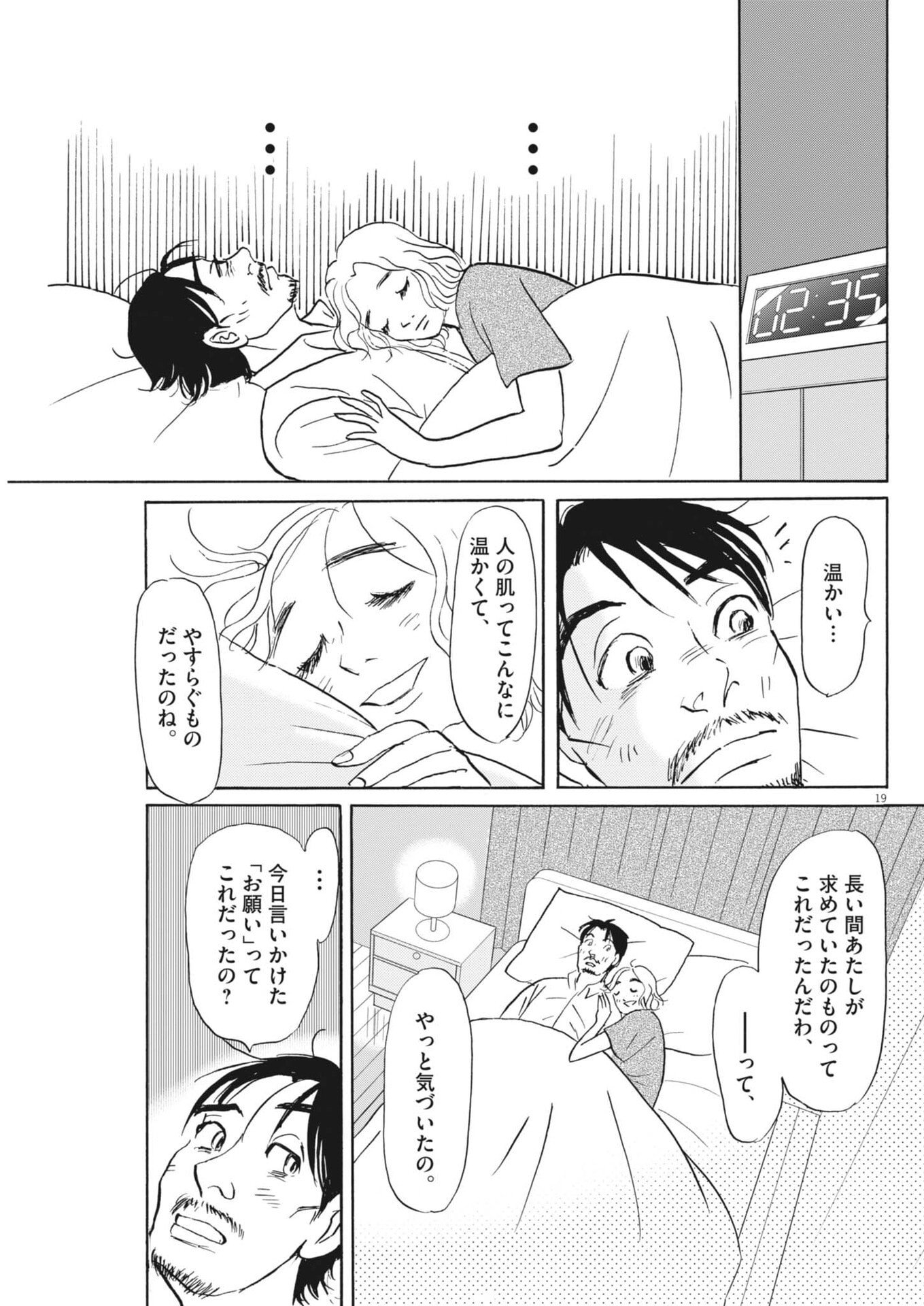 RIKON SHITAI ANATA E Chap 15 - Pic 19