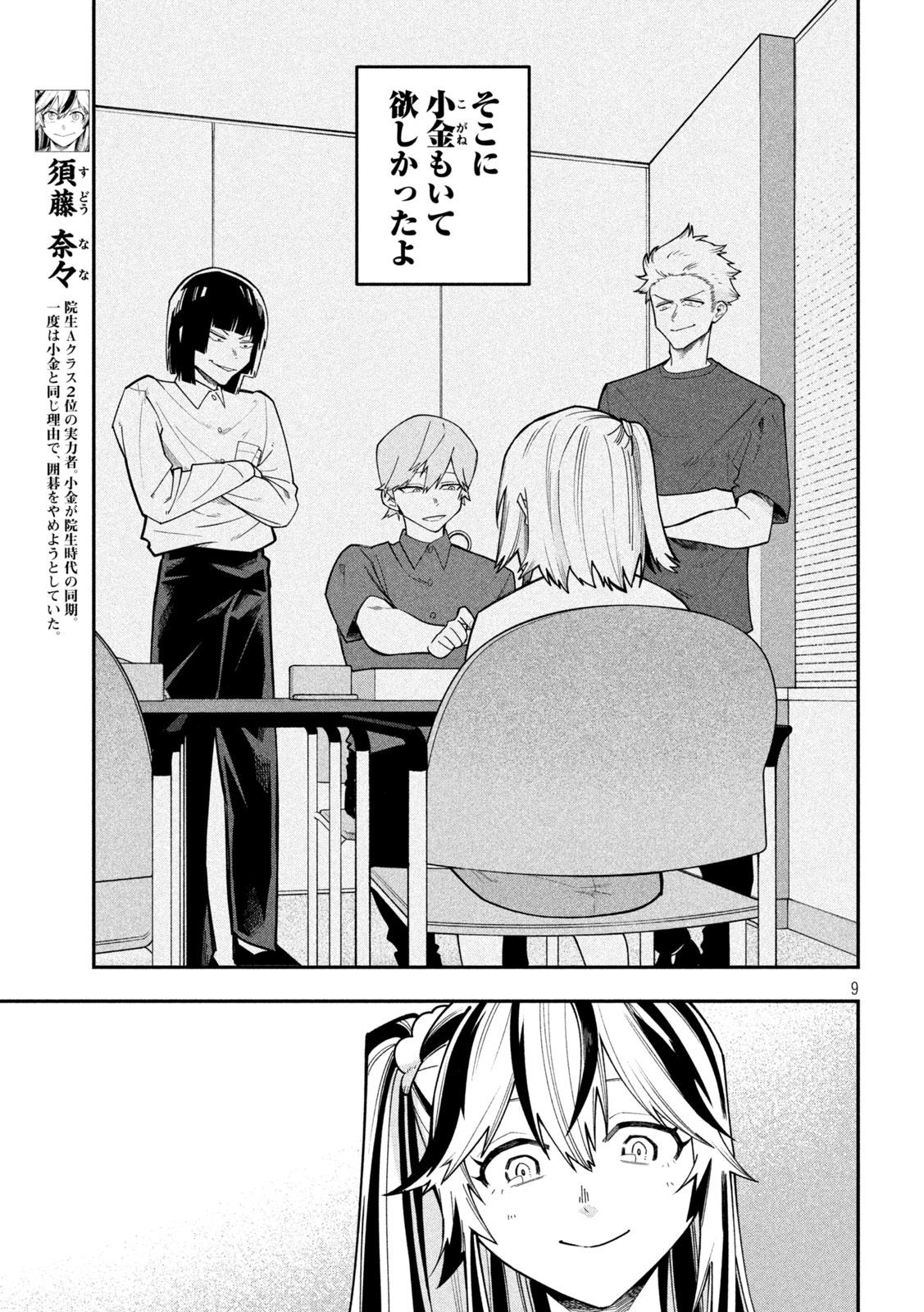 GO TO GO Chap 74 - Pic 9