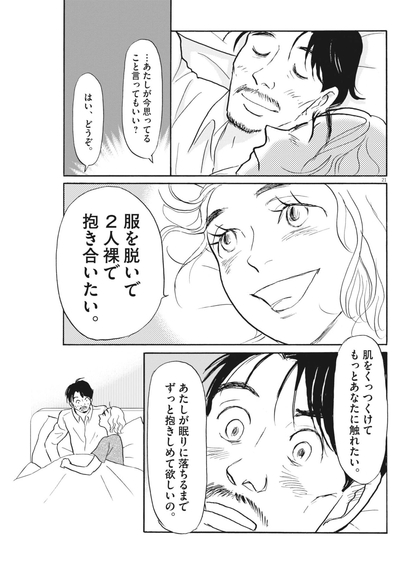 RIKON SHITAI ANATA E Chap 15 - Pic 21