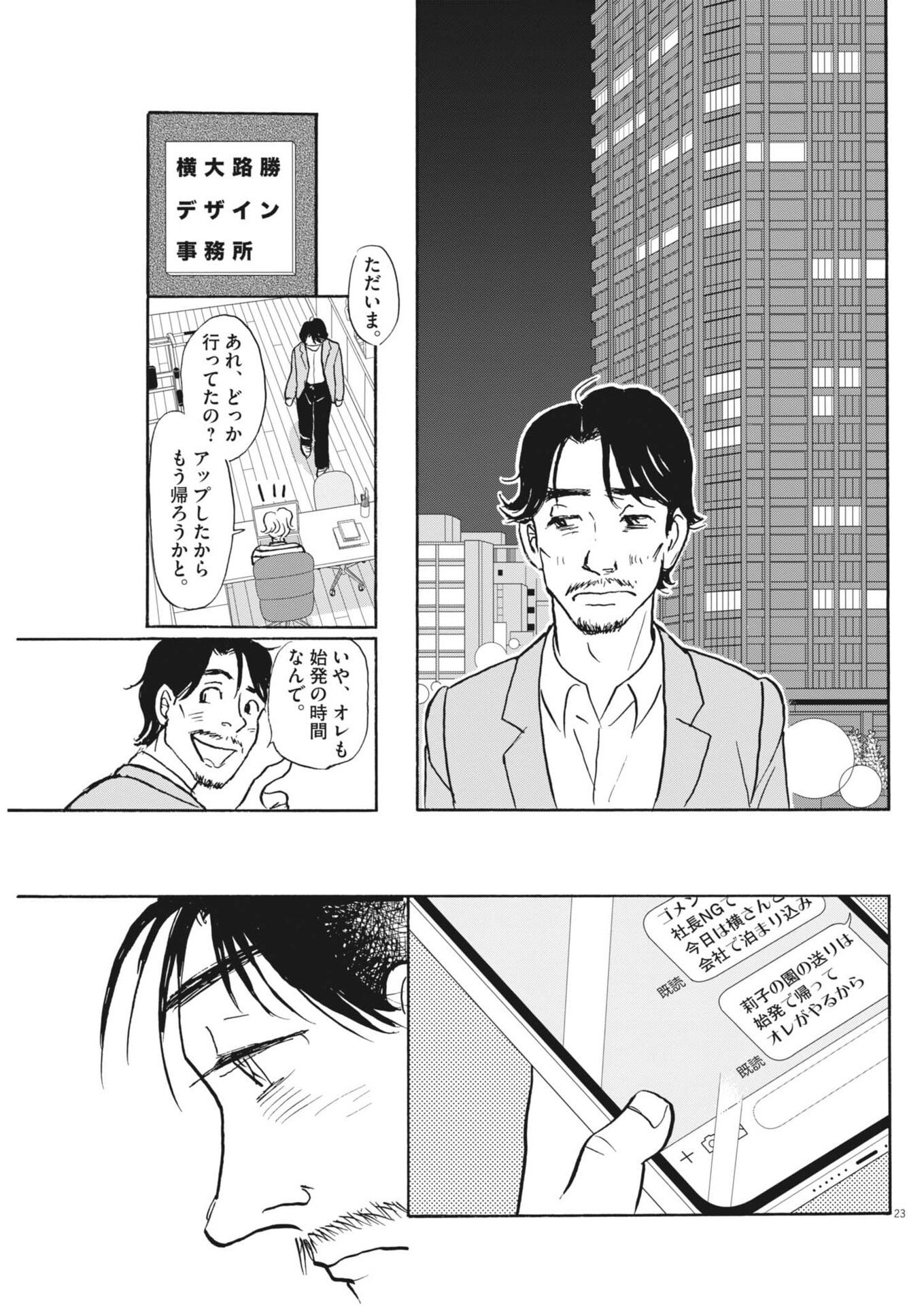 RIKON SHITAI ANATA E Chap 15 - Pic 23