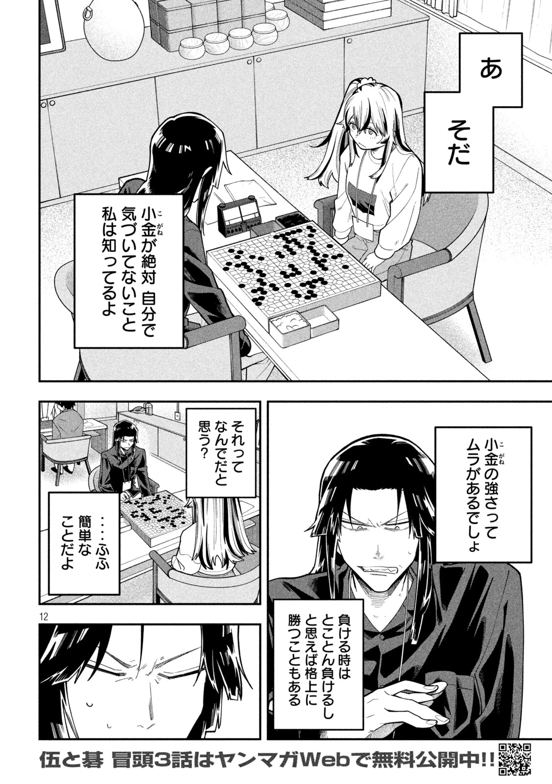 GO TO GO Chap 74 - Pic 12