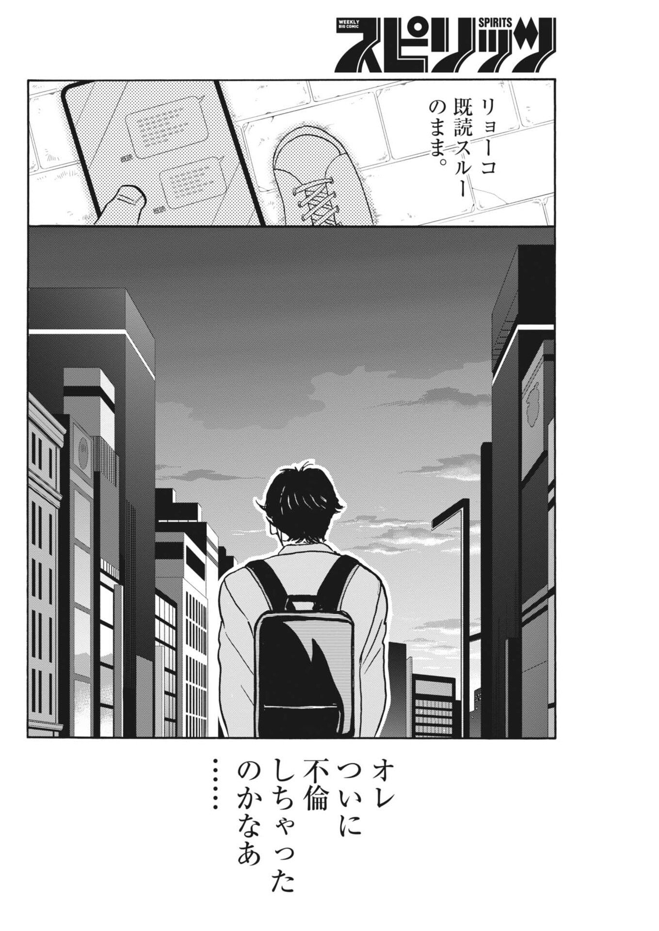 RIKON SHITAI ANATA E Chap 15 - Pic 24