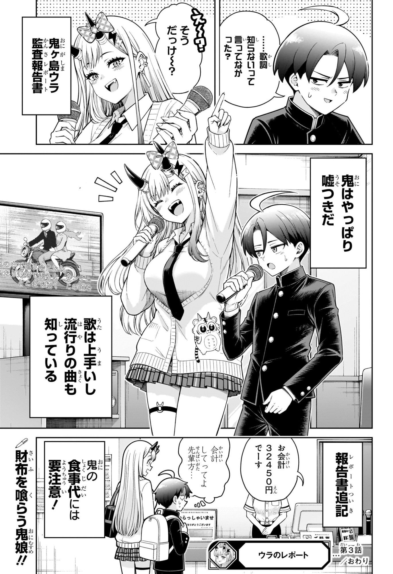 URA NO REPORT Chap 3 - Pic 23