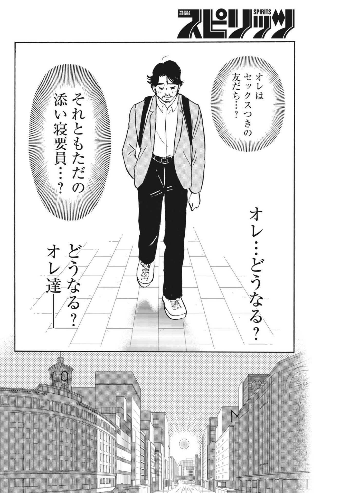 RIKON SHITAI ANATA E Chap 15 - Pic 26