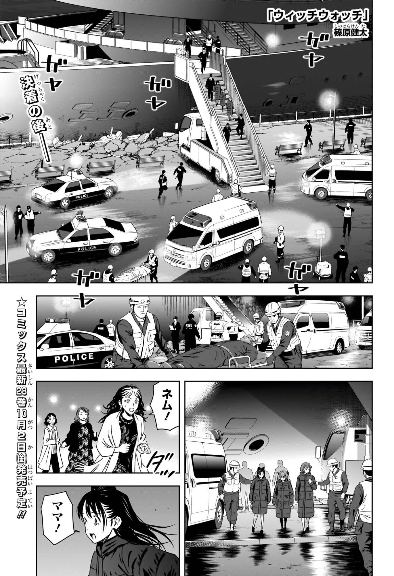 WITCH WATCH - RAW Chap 262 - Pic 1