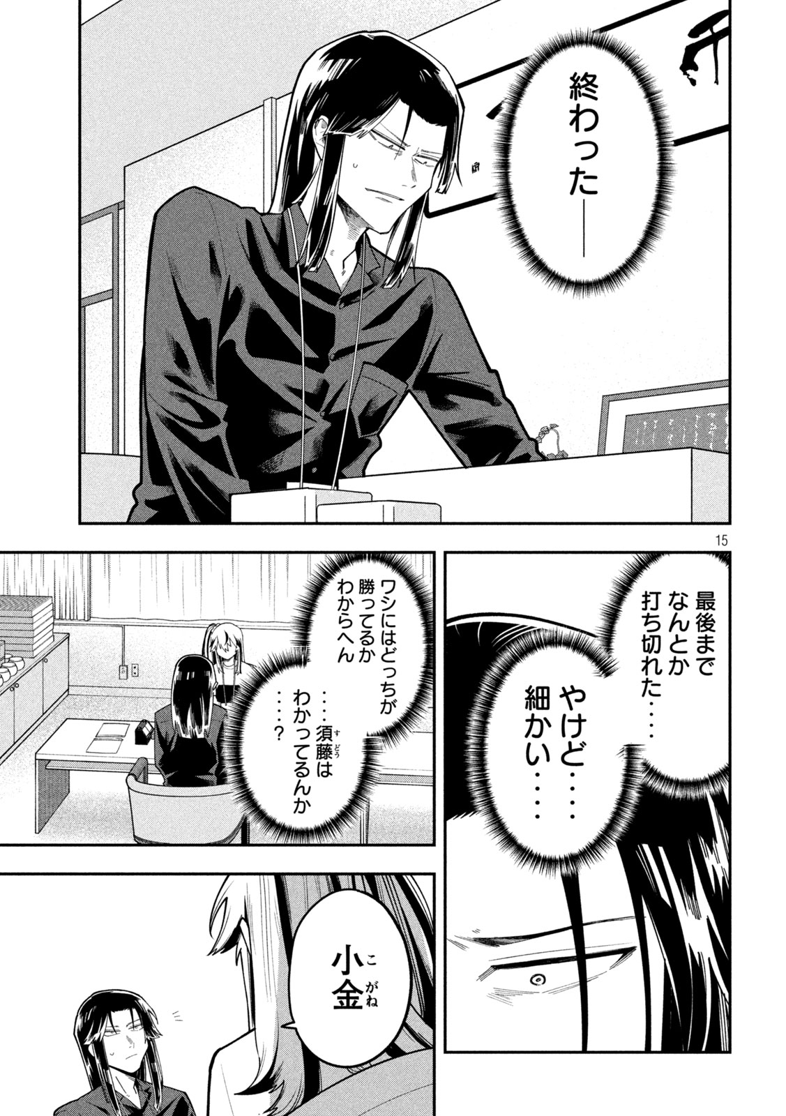 GO TO GO Chap 74 - Pic 15