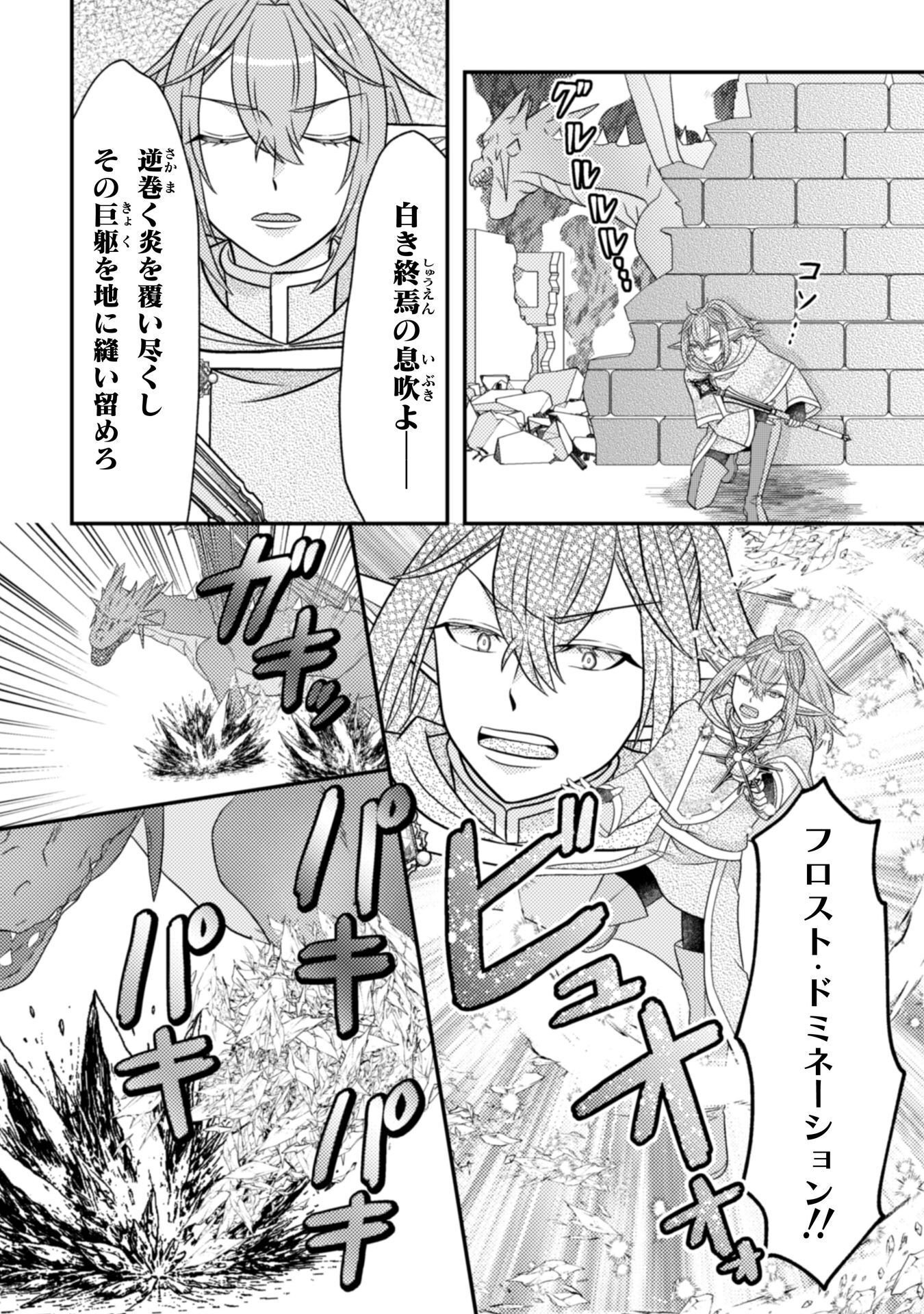 DAINANA YUUSHA WA MAOU-SAMA! ~NEKOKABURI SEIJO WA LAST BOSS TO TOMONI TABI WO SURU~ RAW Chap 6 - Pic 23