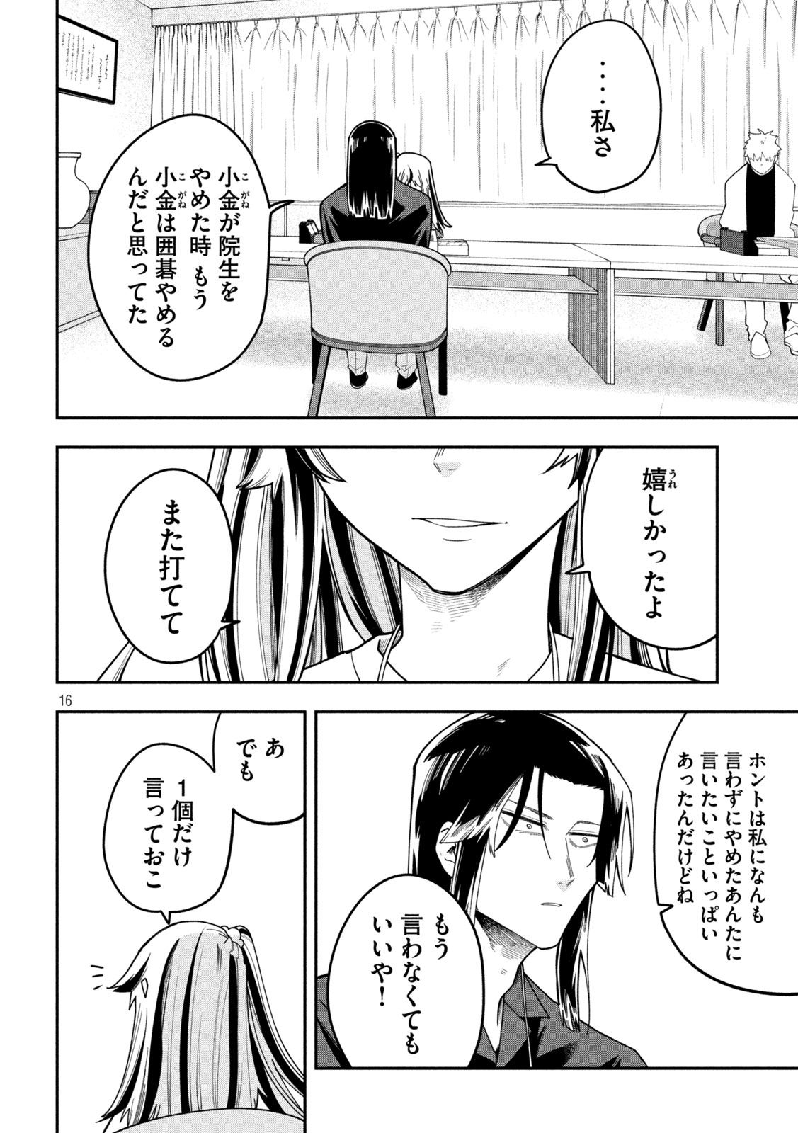 GO TO GO Chap 74 - Pic 16