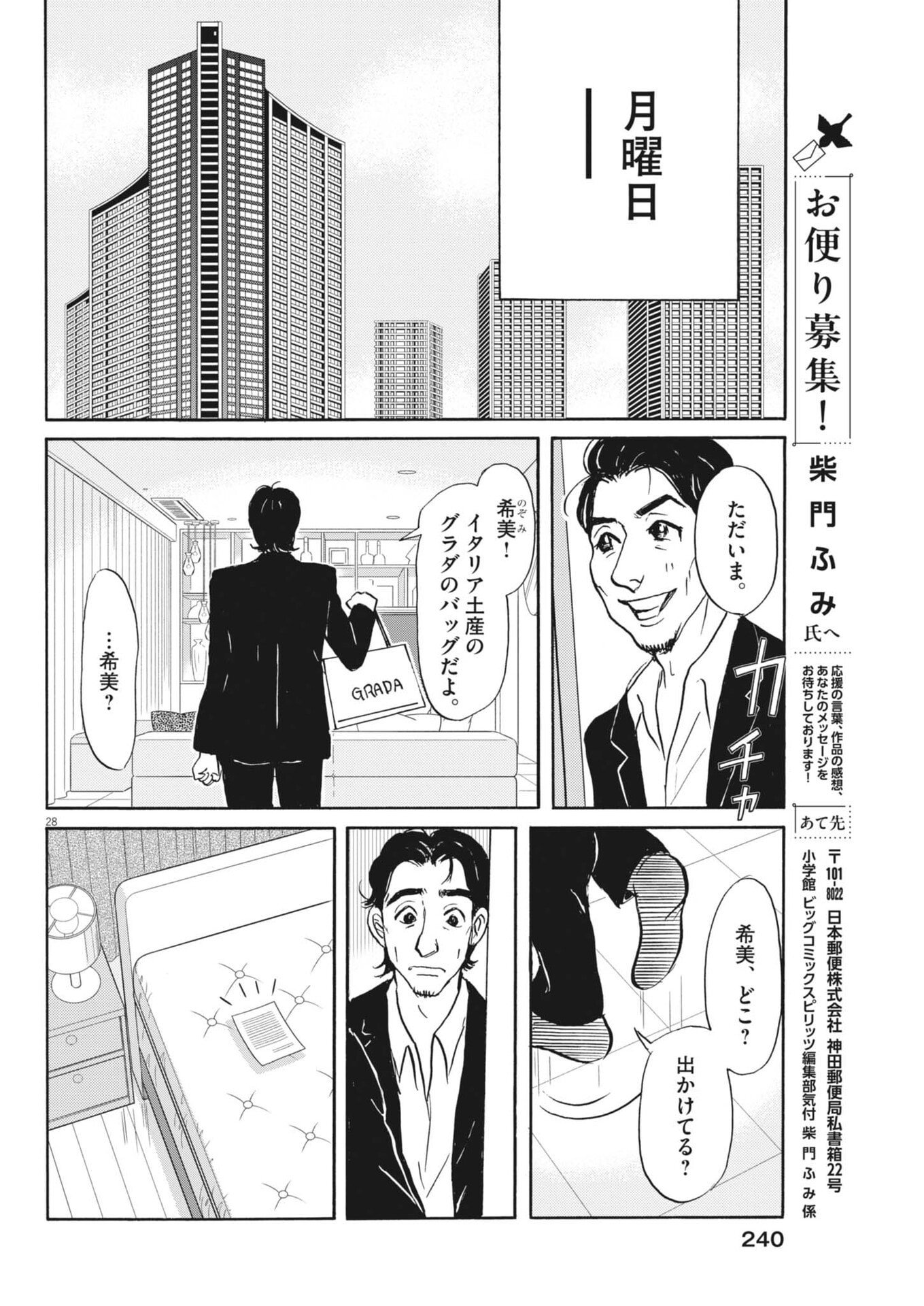 RIKON SHITAI ANATA E Chap 15 - Pic 28