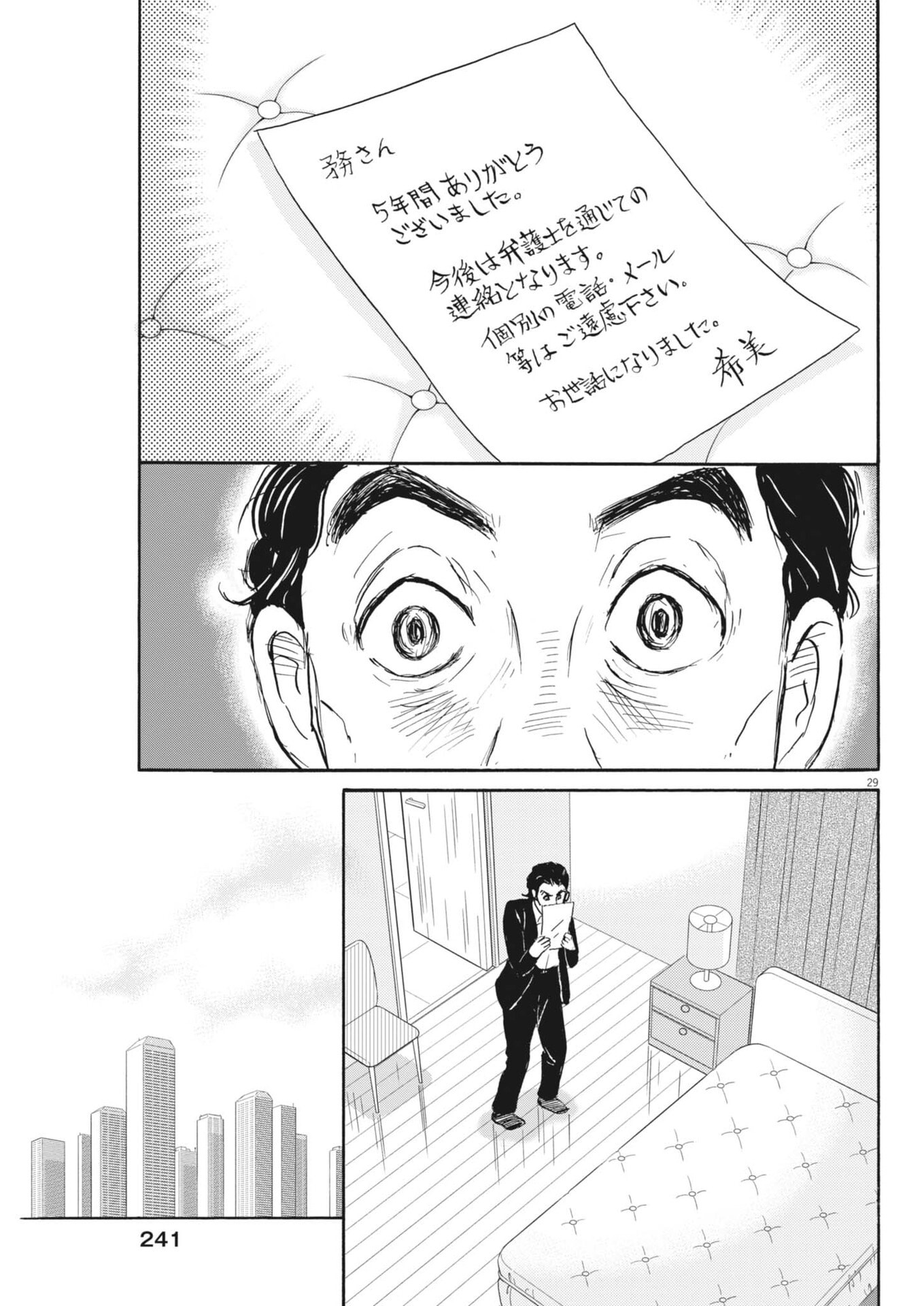 RIKON SHITAI ANATA E Chap 15 - Pic 29