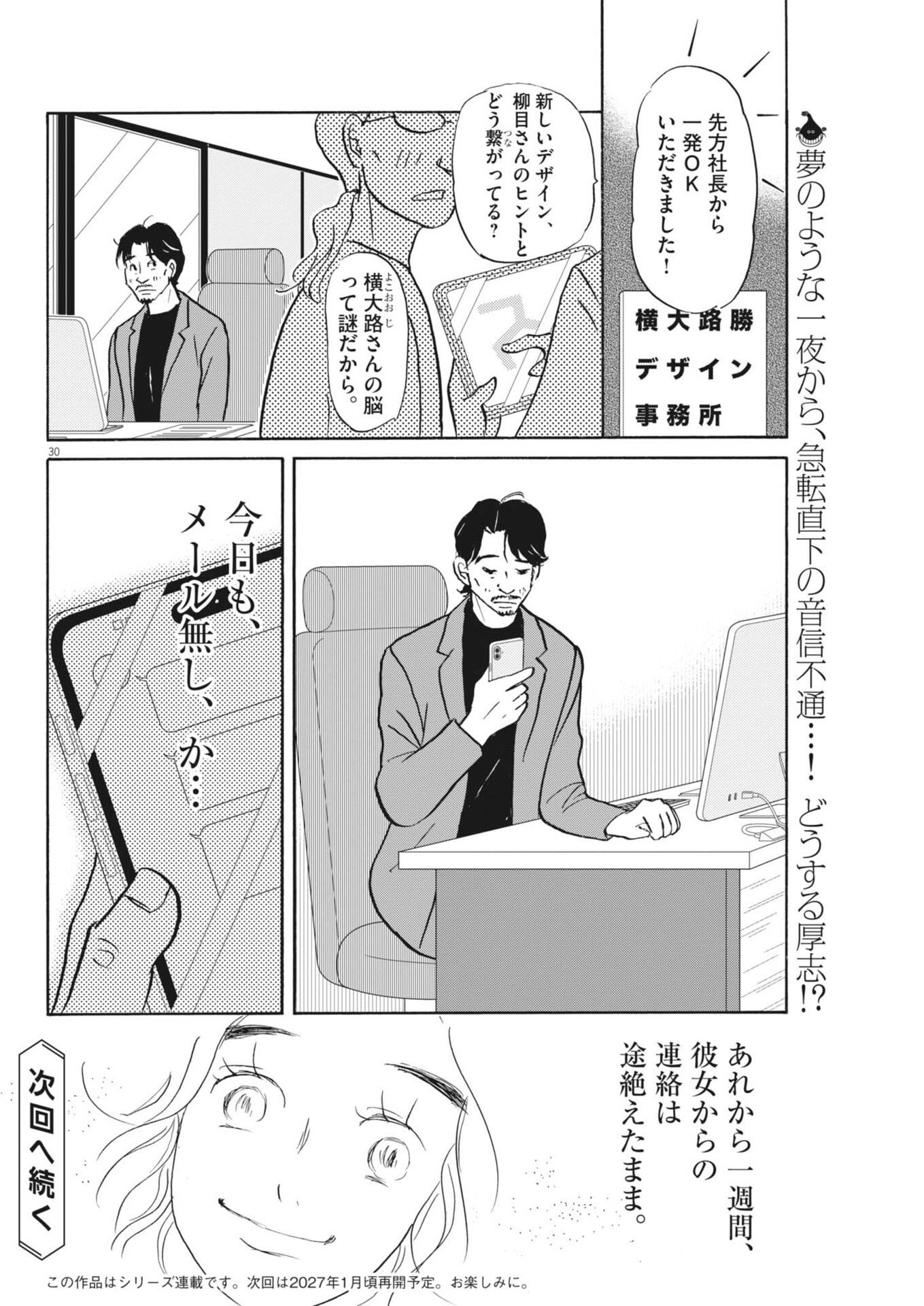 RIKON SHITAI ANATA E Chap 15 - Pic 30