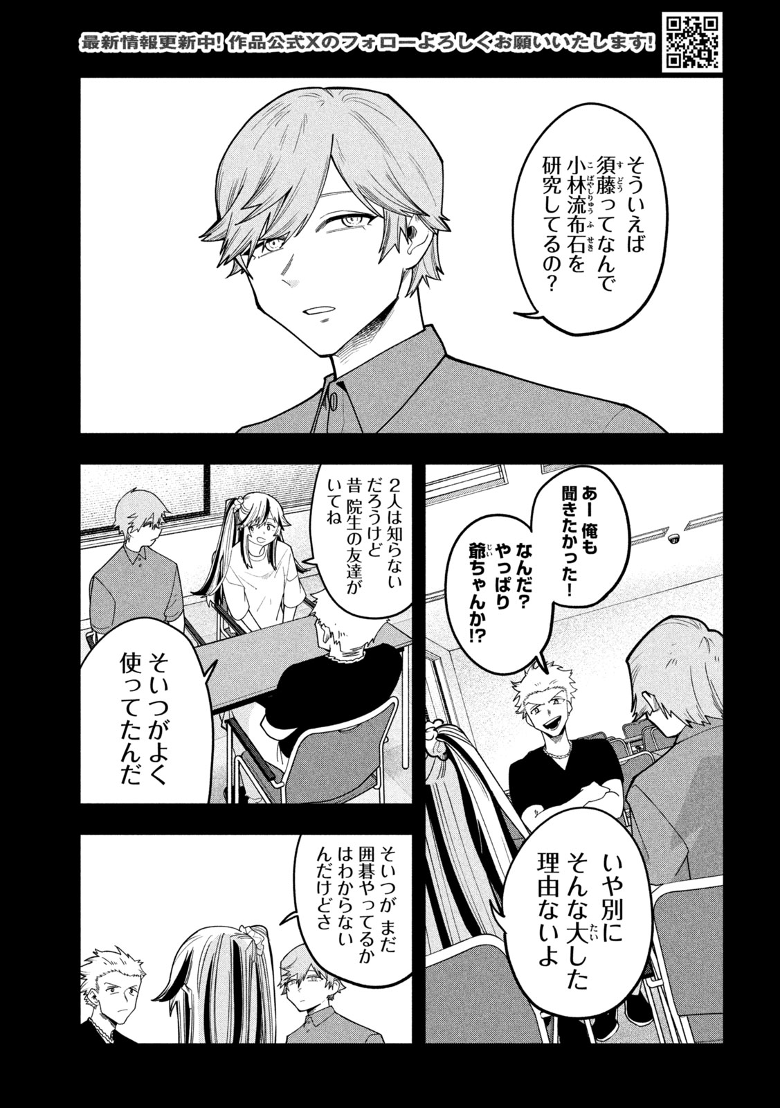 GO TO GO Chap 74 - Pic 19