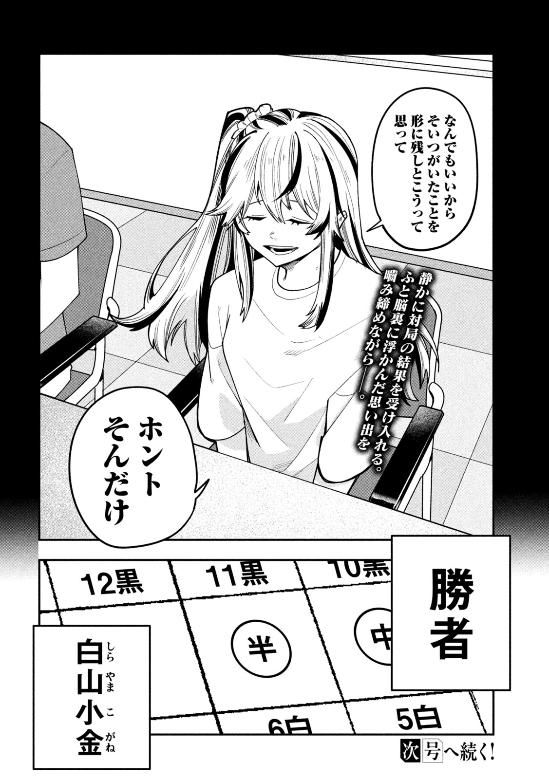 GO TO GO Chap 74 - Pic 20
