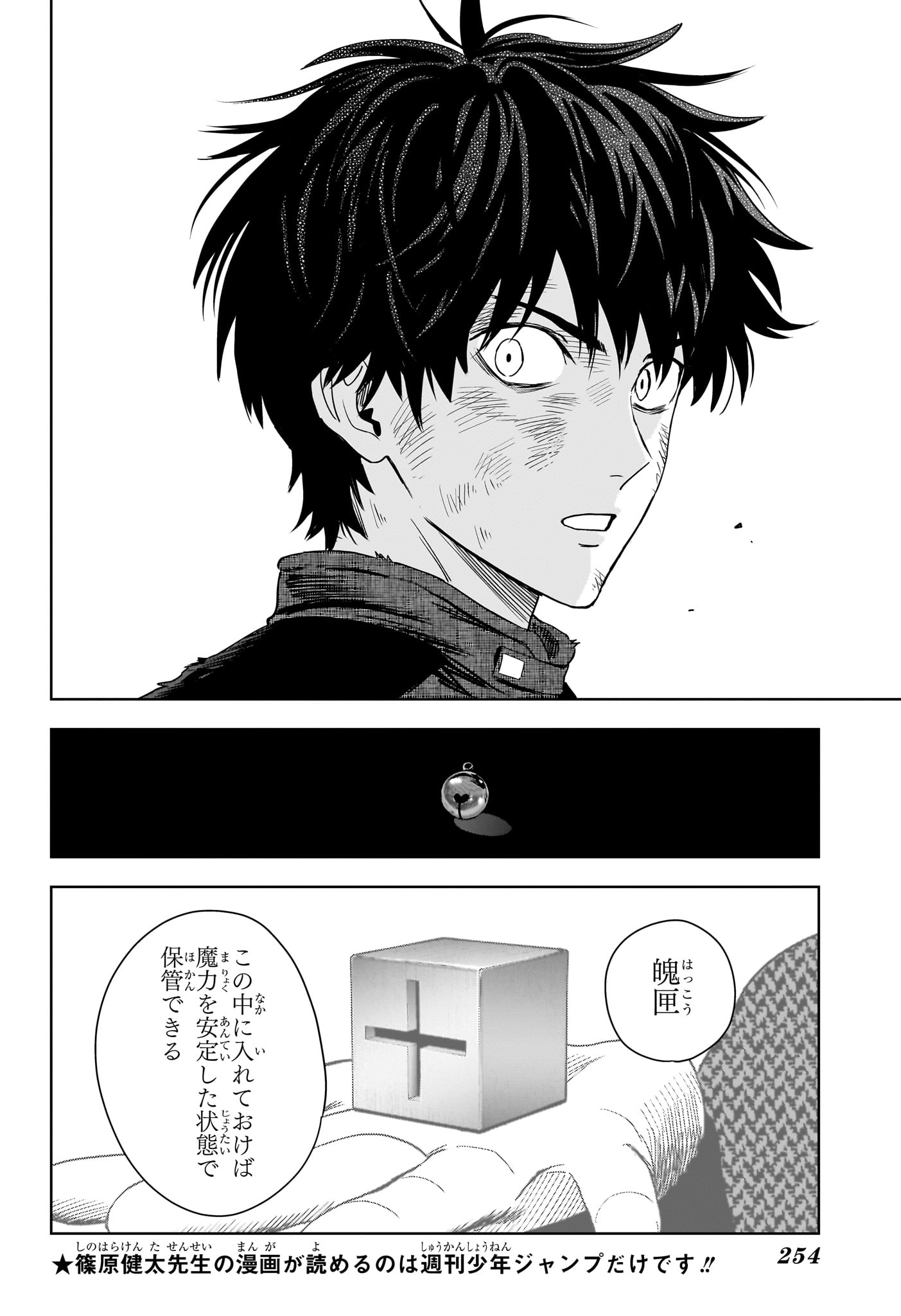 WITCH WATCH - RAW Chap 262 - Pic 8