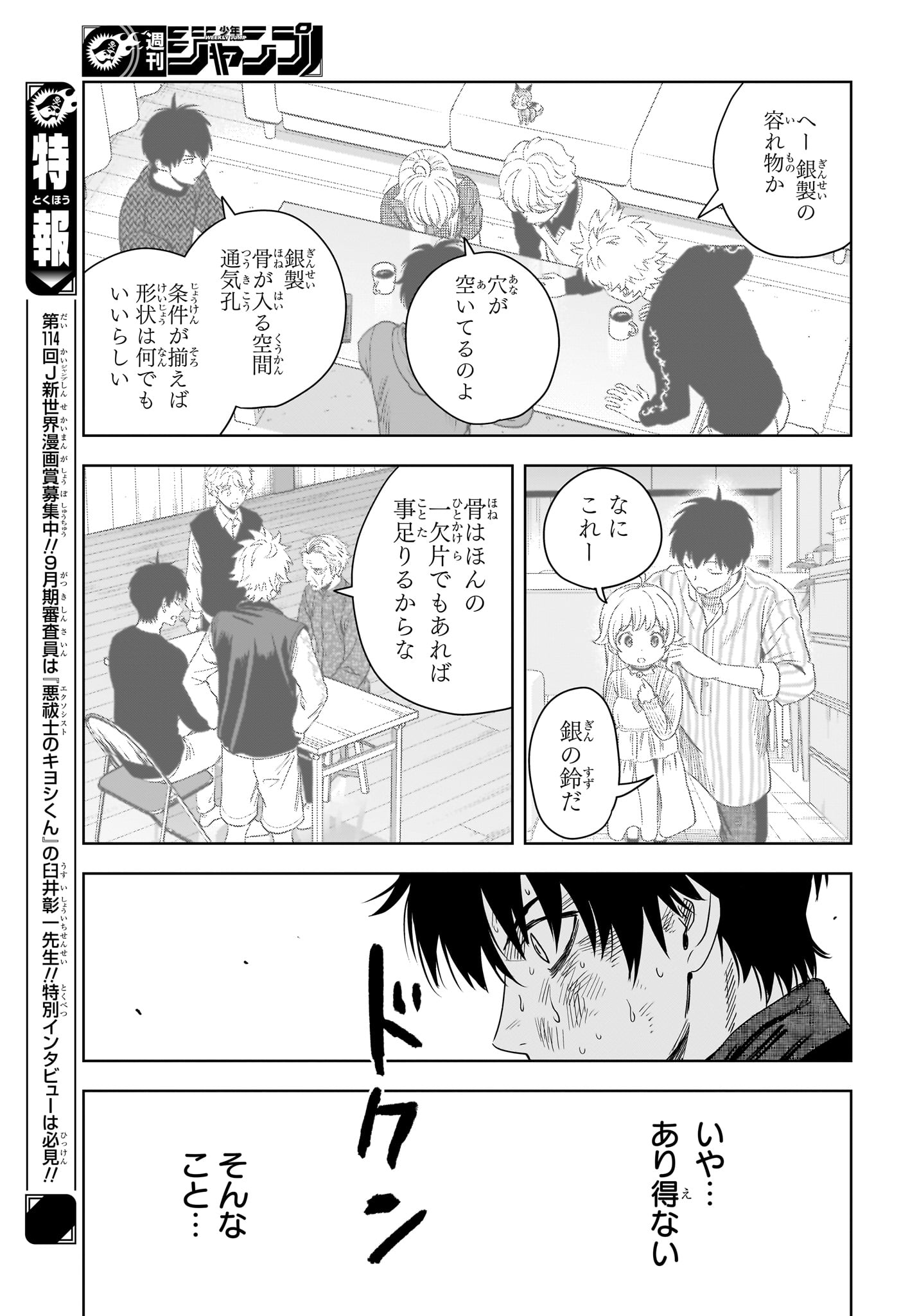 WITCH WATCH - RAW Chap 262 - Pic 9