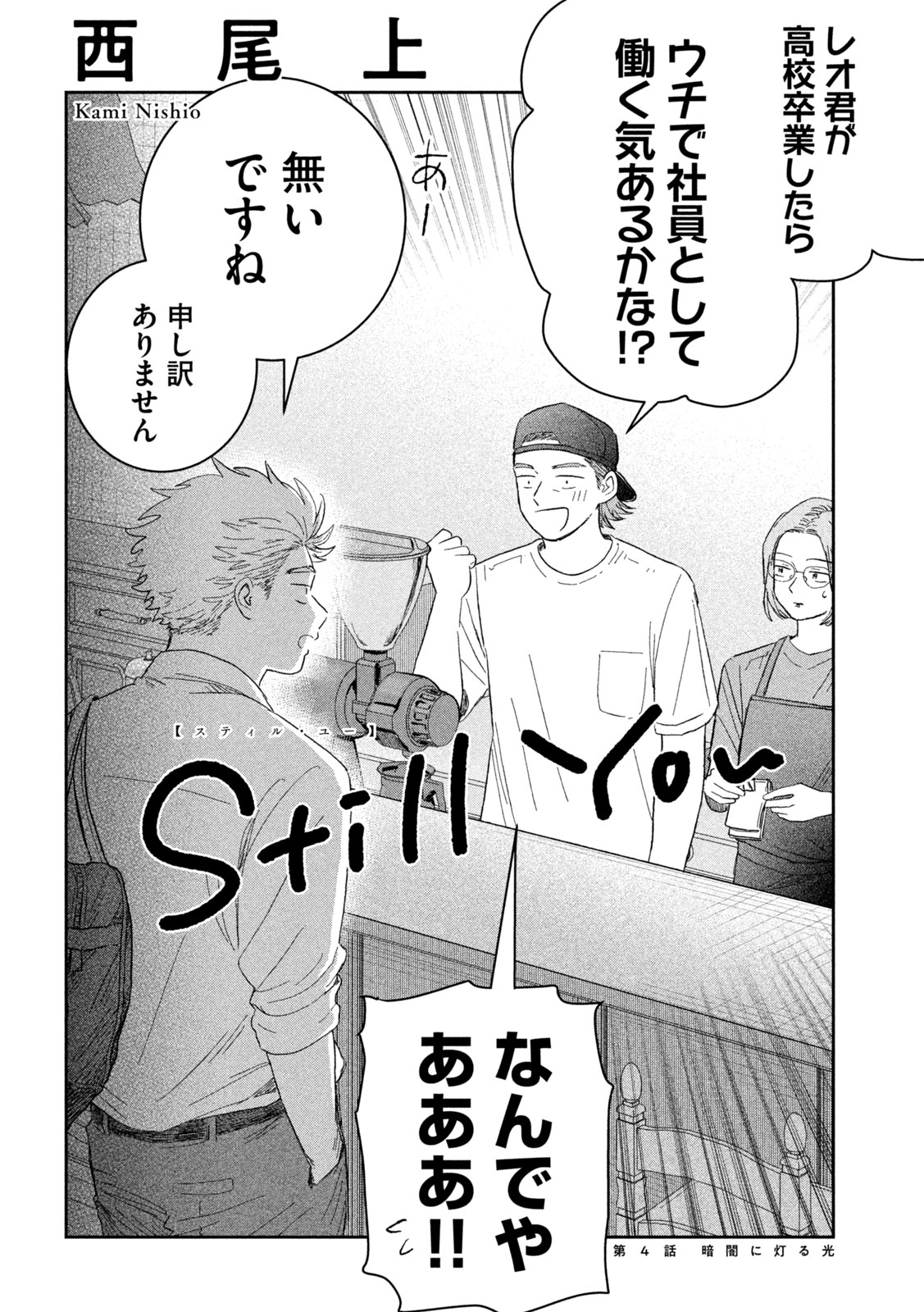 STILL YOU Chap 4 - Pic 2