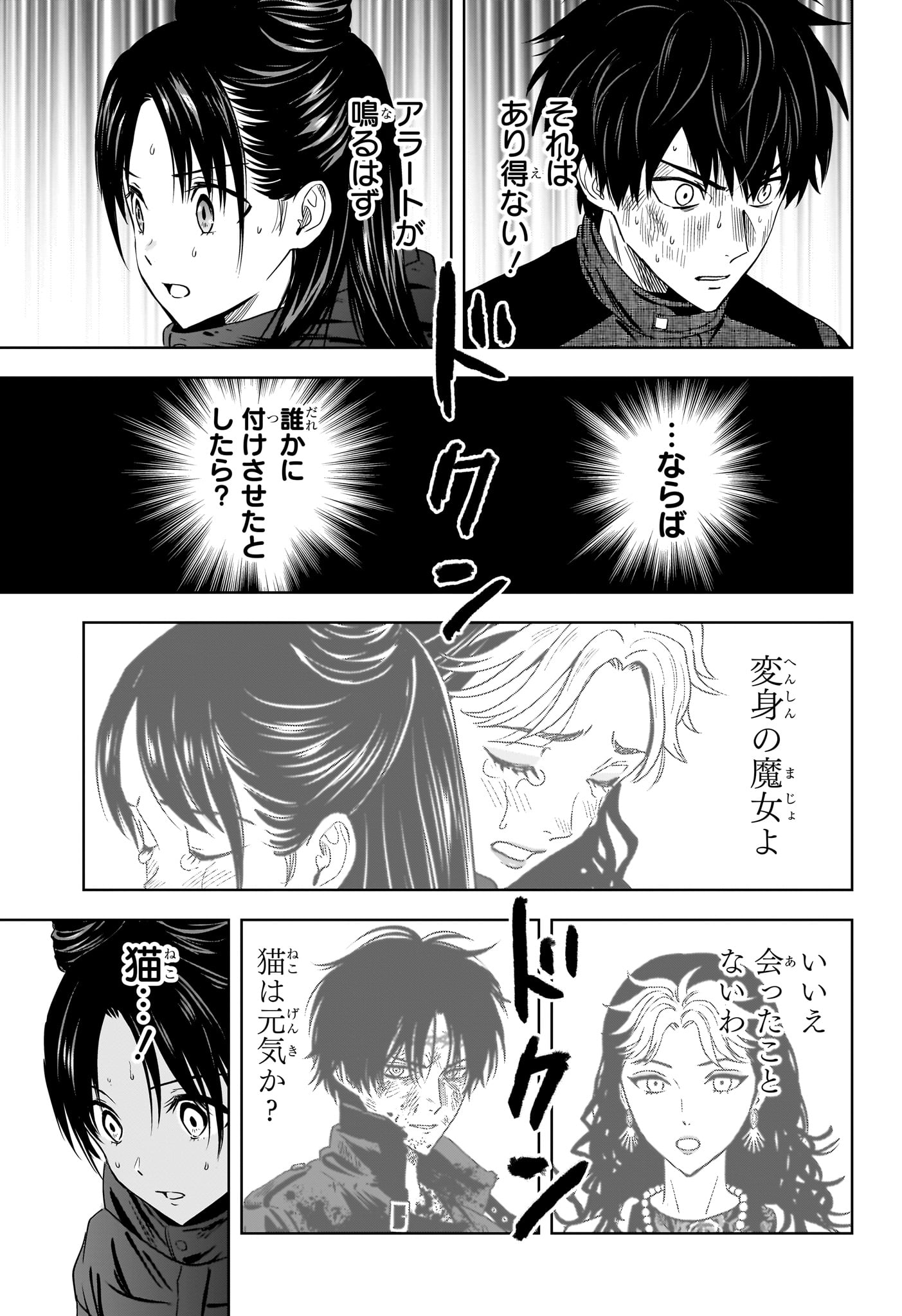 WITCH WATCH - RAW Chap 262 - Pic 11