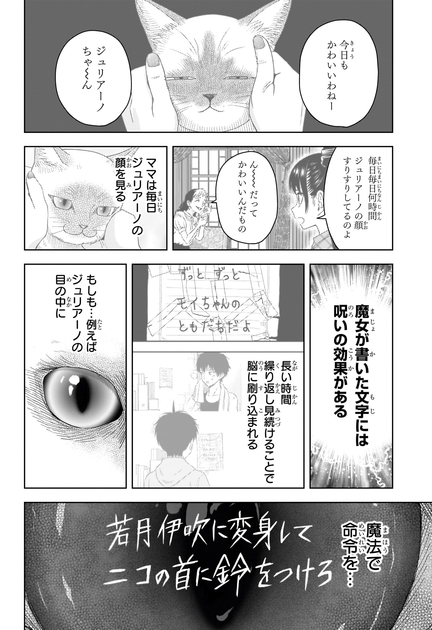 WITCH WATCH - RAW Chap 262 - Pic 12