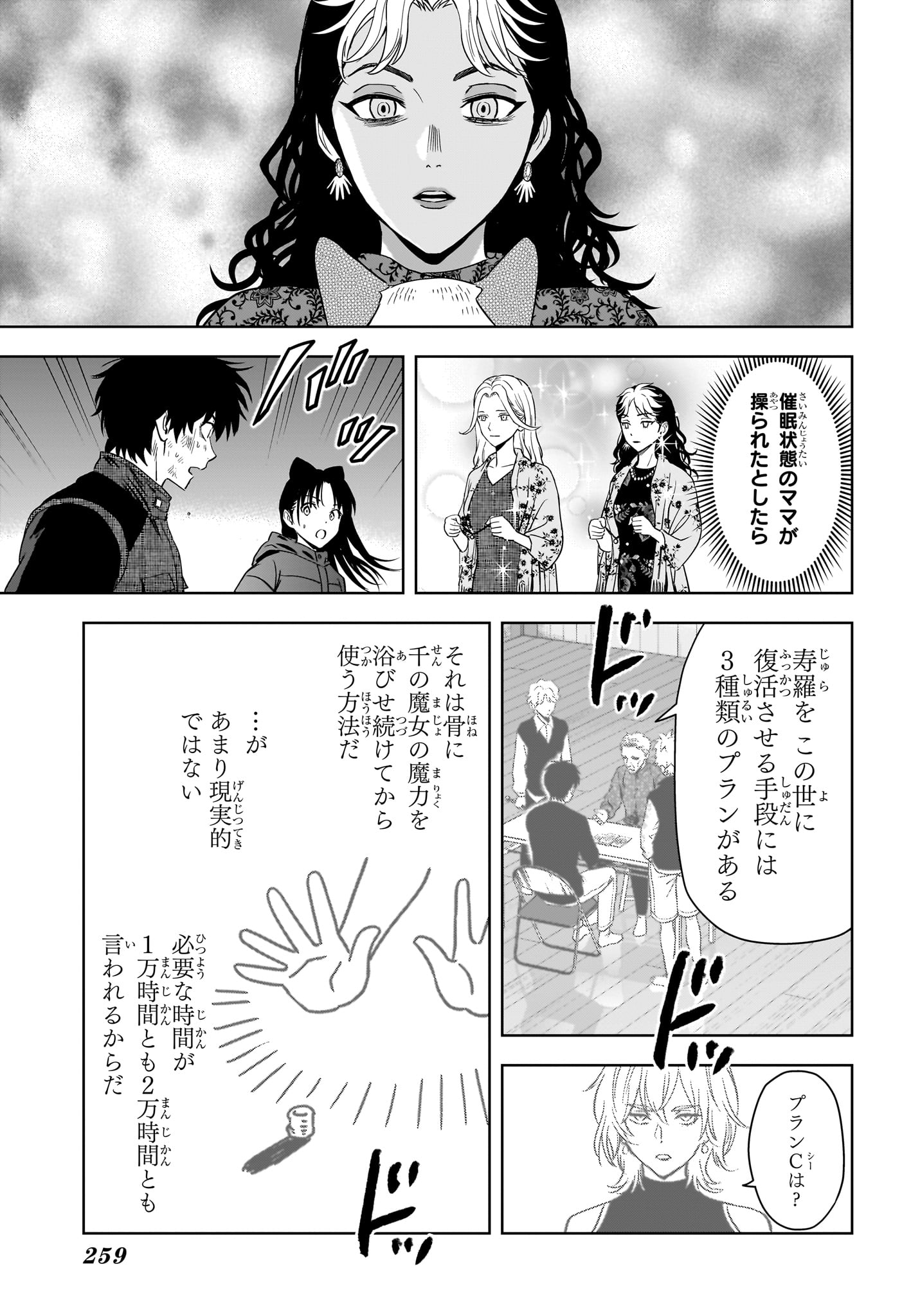 WITCH WATCH - RAW Chap 262 - Pic 13