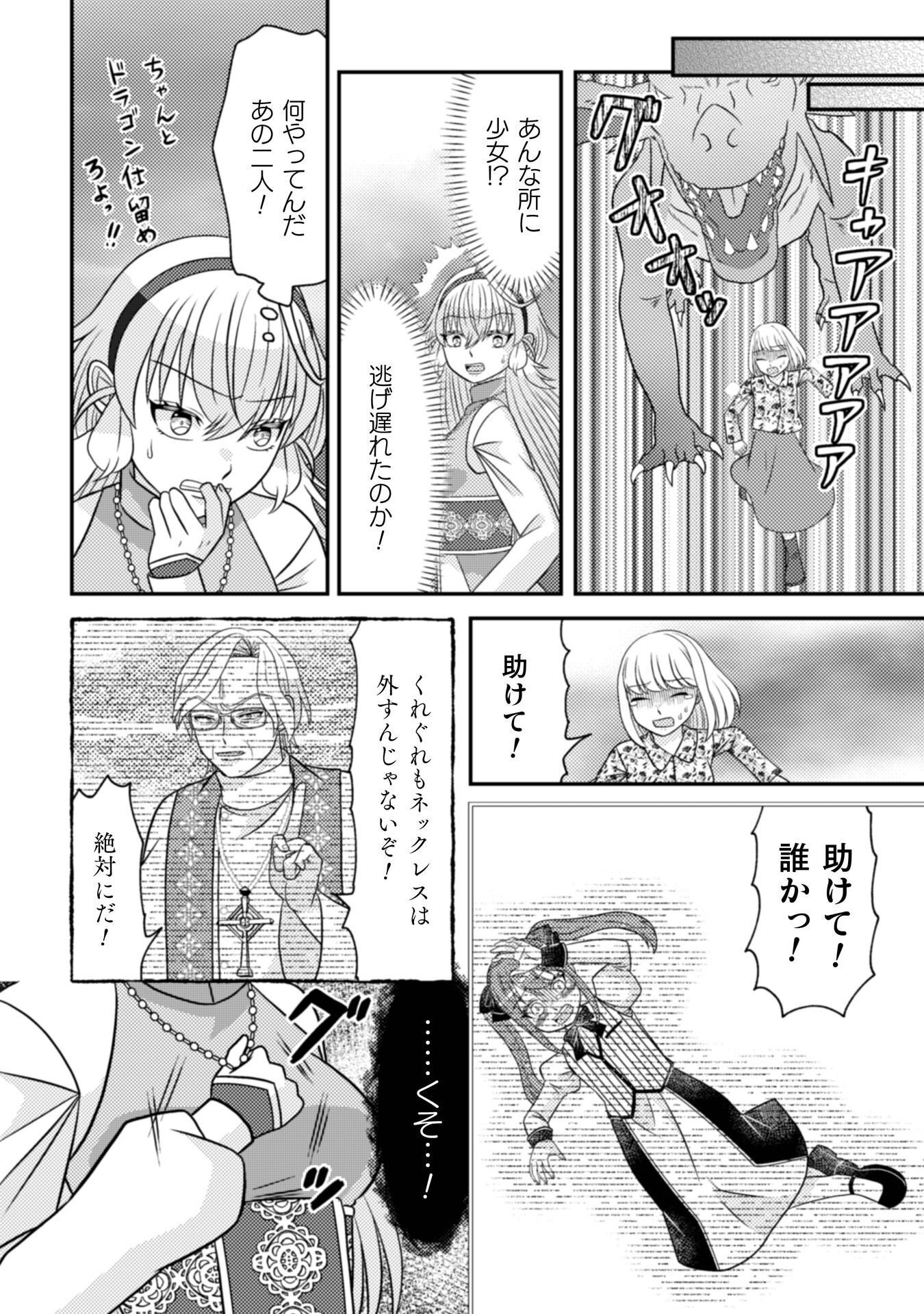 DAINANA YUUSHA WA MAOU-SAMA! ~NEKOKABURI SEIJO WA LAST BOSS TO TOMONI TABI WO SURU~ RAW Chap 6 - Pic 25