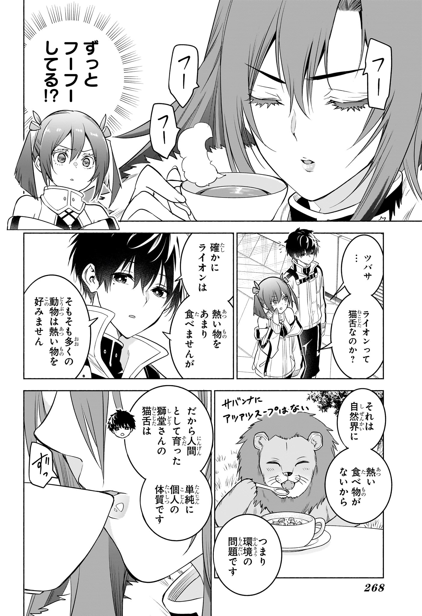 ANIMAL SIGNAL Chap 14 - Pic 2
