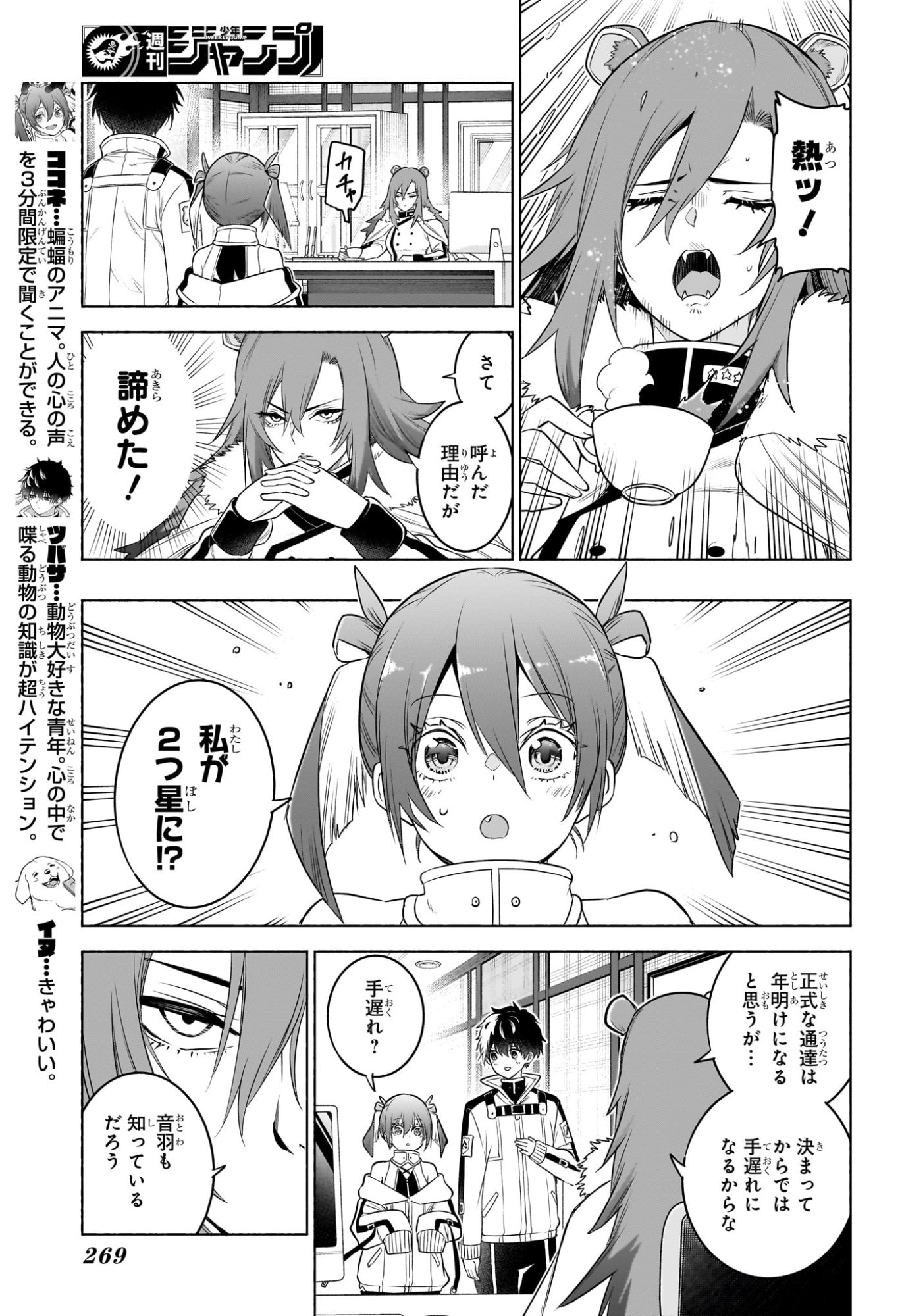 ANIMAL SIGNAL Chap 14 - Pic 3