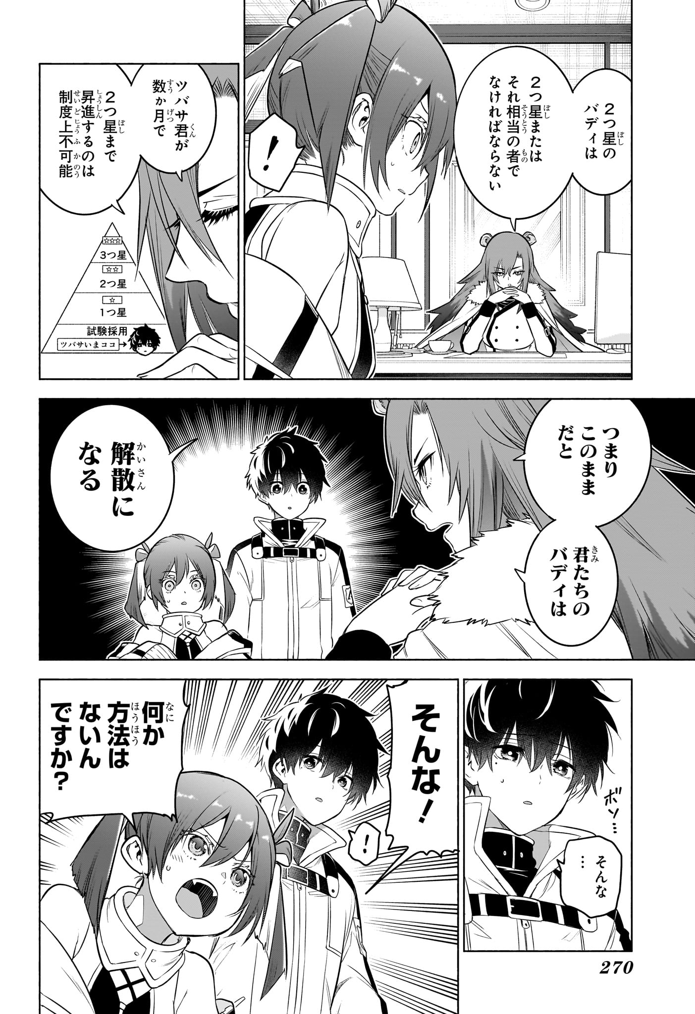 ANIMAL SIGNAL Chap 14 - Pic 4