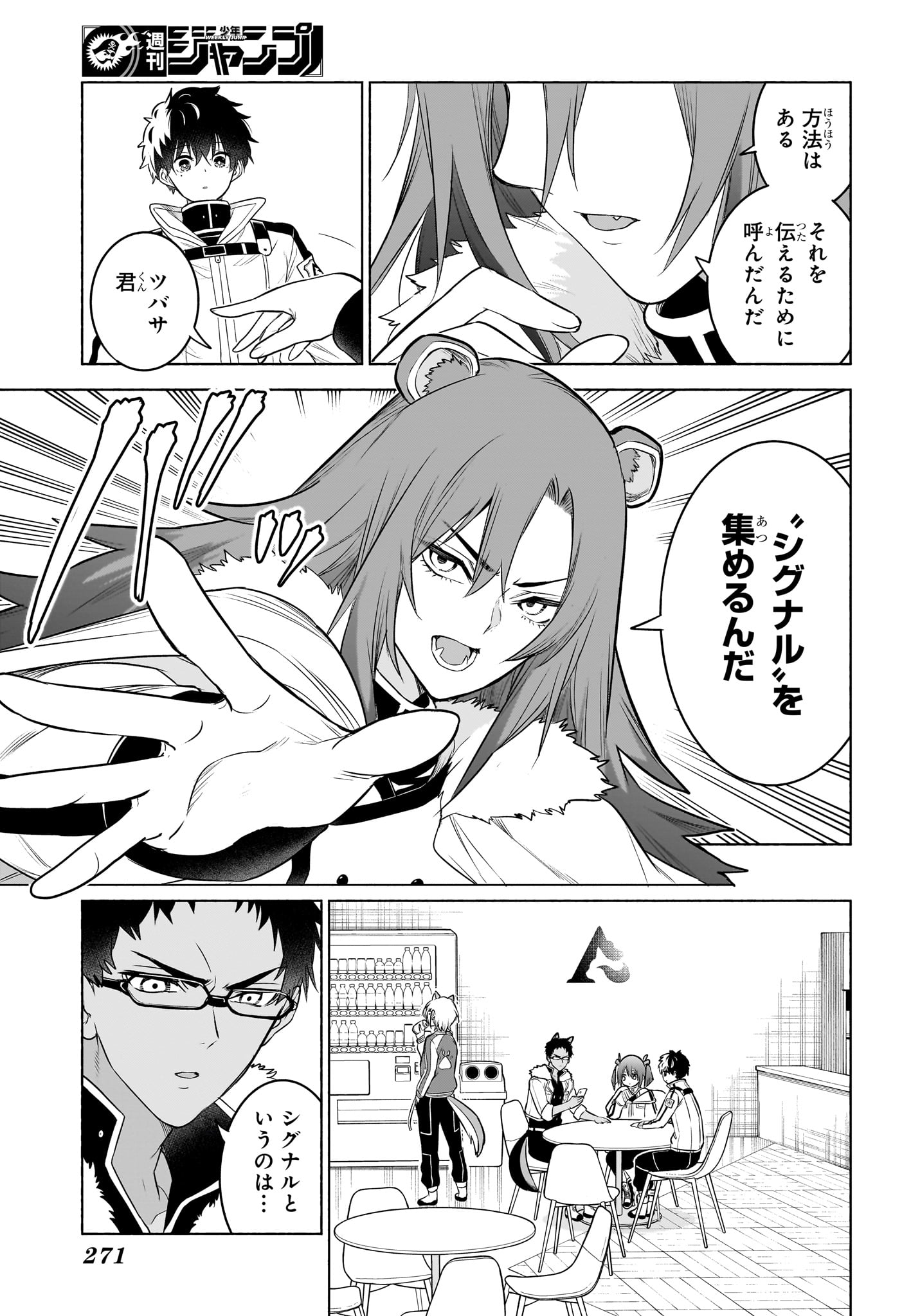 ANIMAL SIGNAL Chap 14 - Pic 5