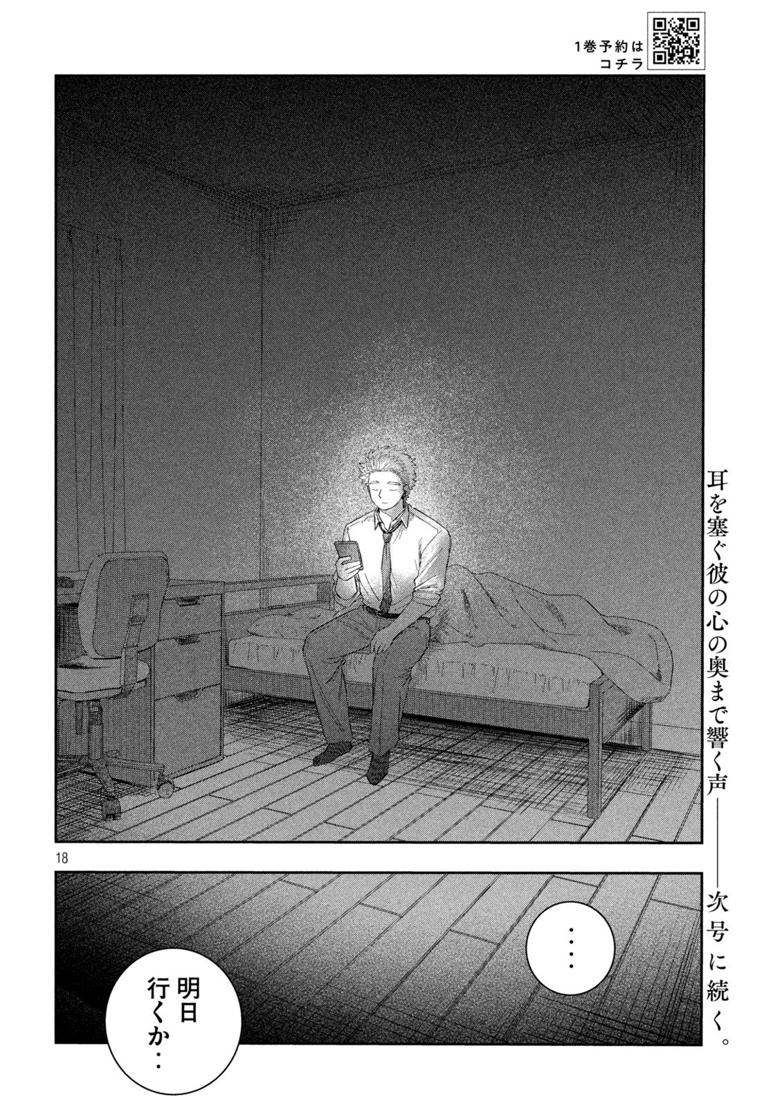 STILL YOU Chap 4 - Pic 18