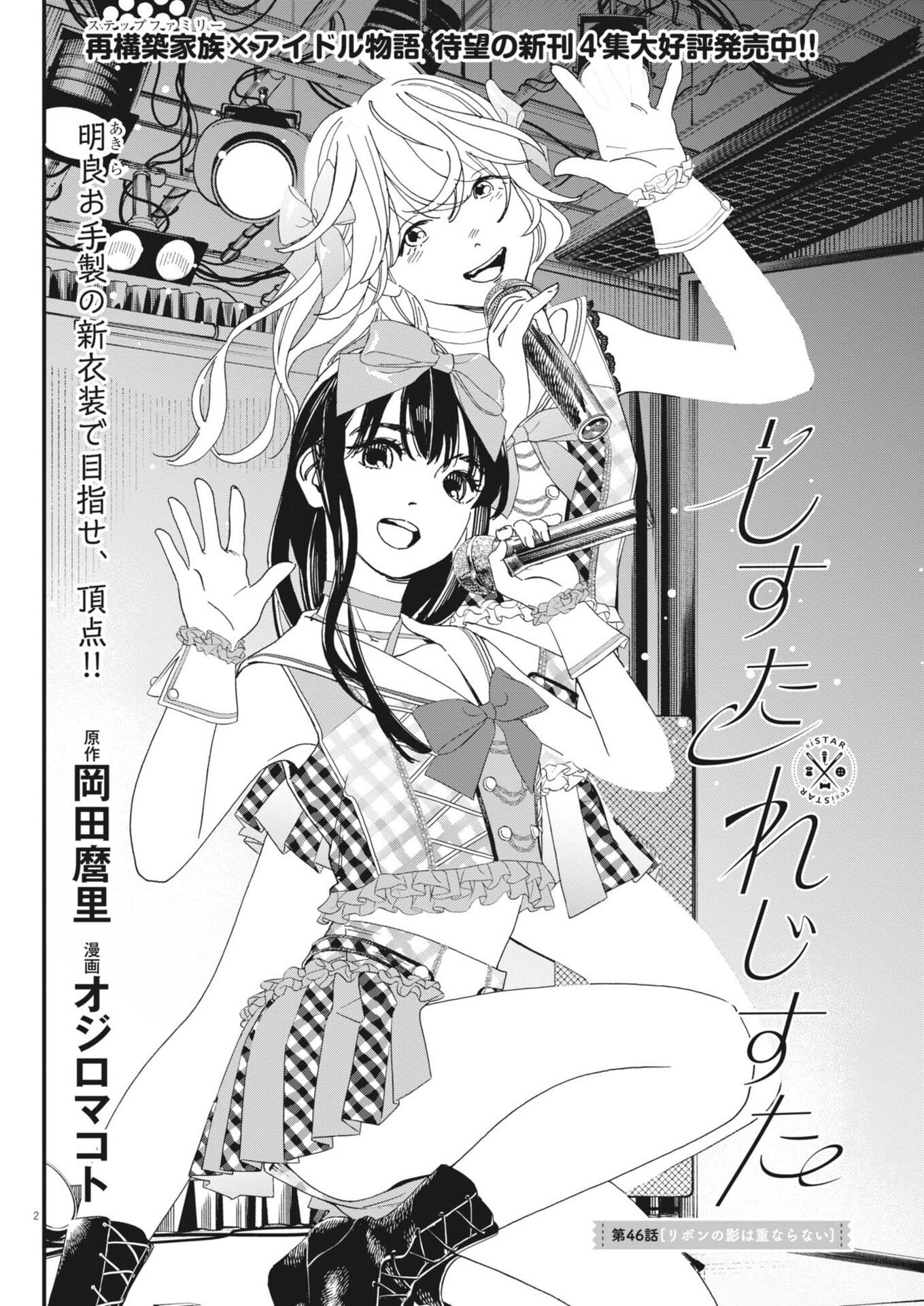 SHI SUTA REJI SUTA Chap 46 - Pic 2