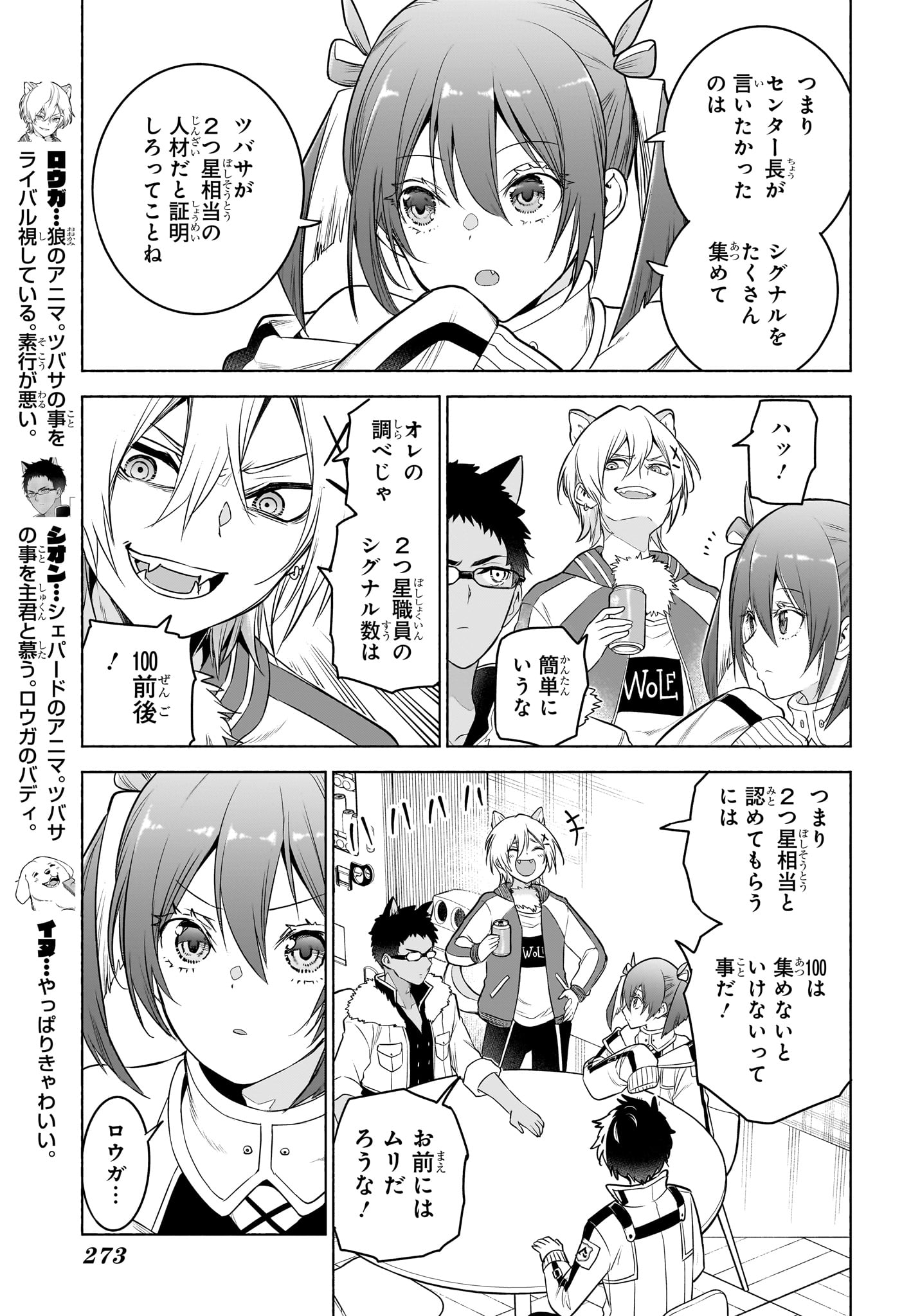 ANIMAL SIGNAL Chap 14 - Pic 7