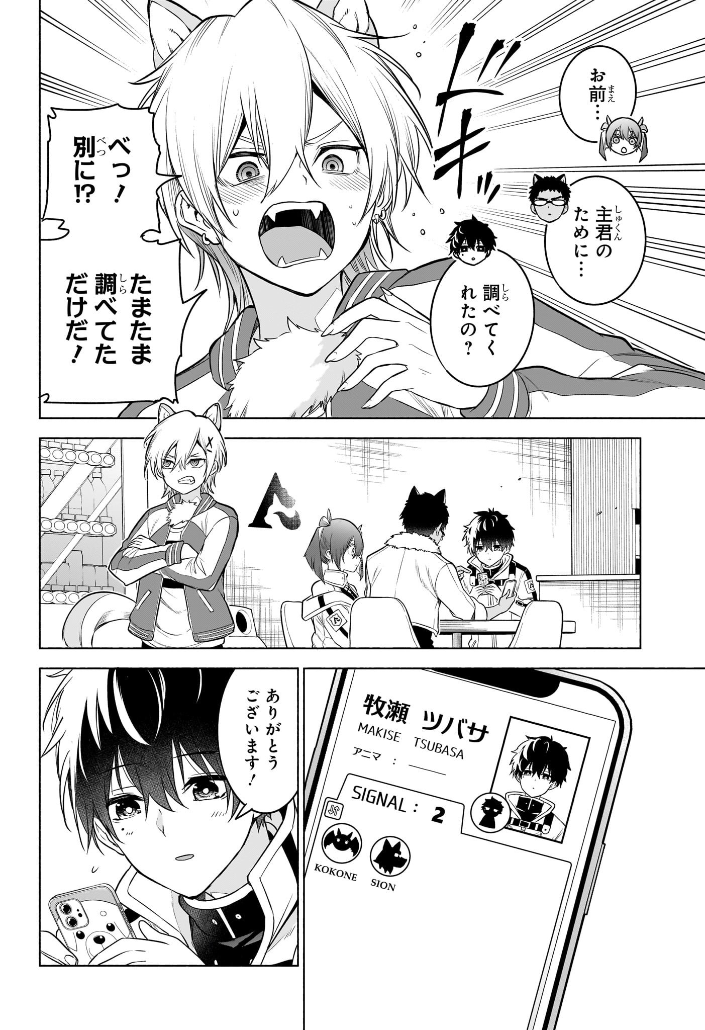 ANIMAL SIGNAL Chap 14 - Pic 8