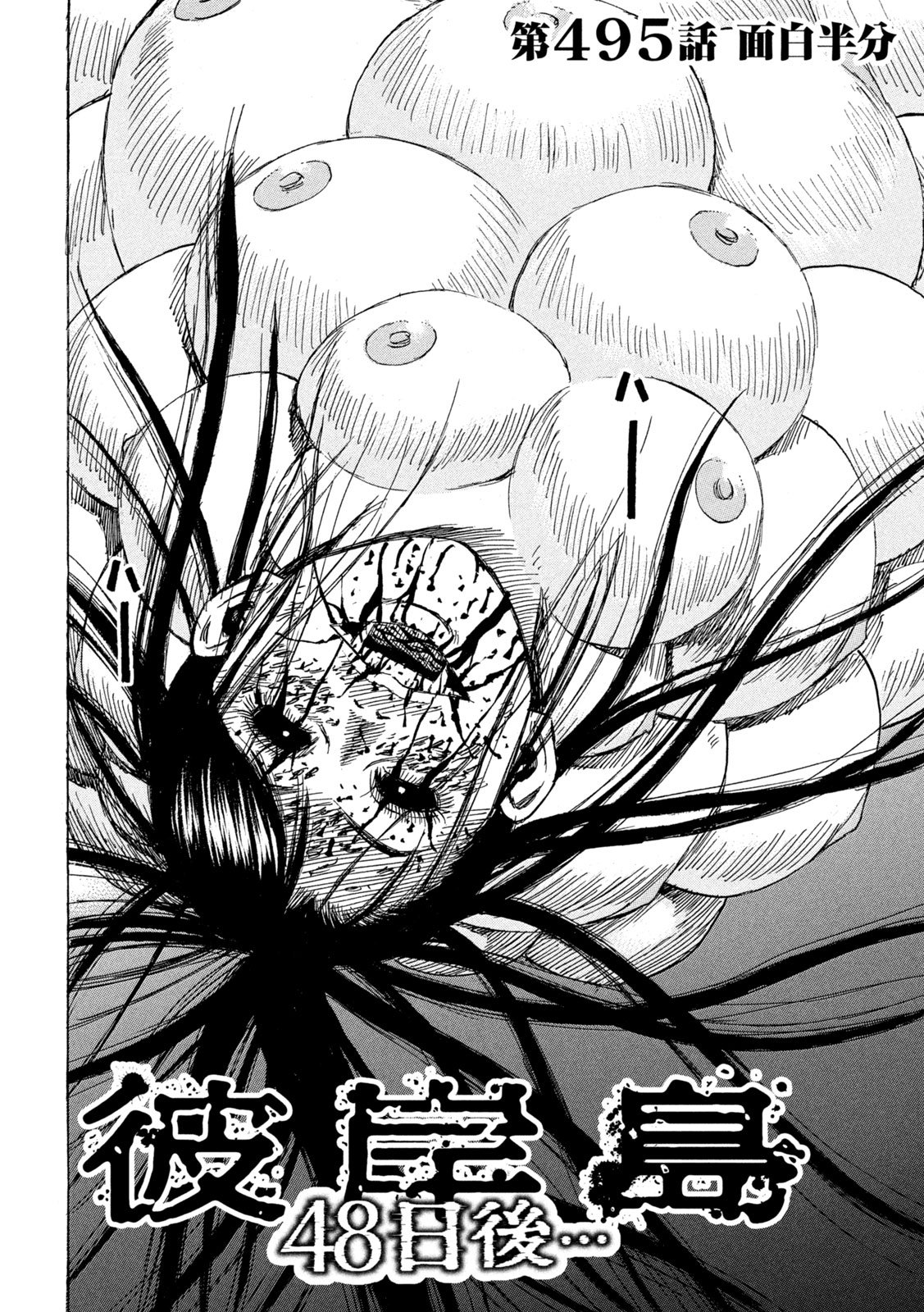HIGANJIMA - 48 NICHIGO... - RAW Chap 495 - Pic 2