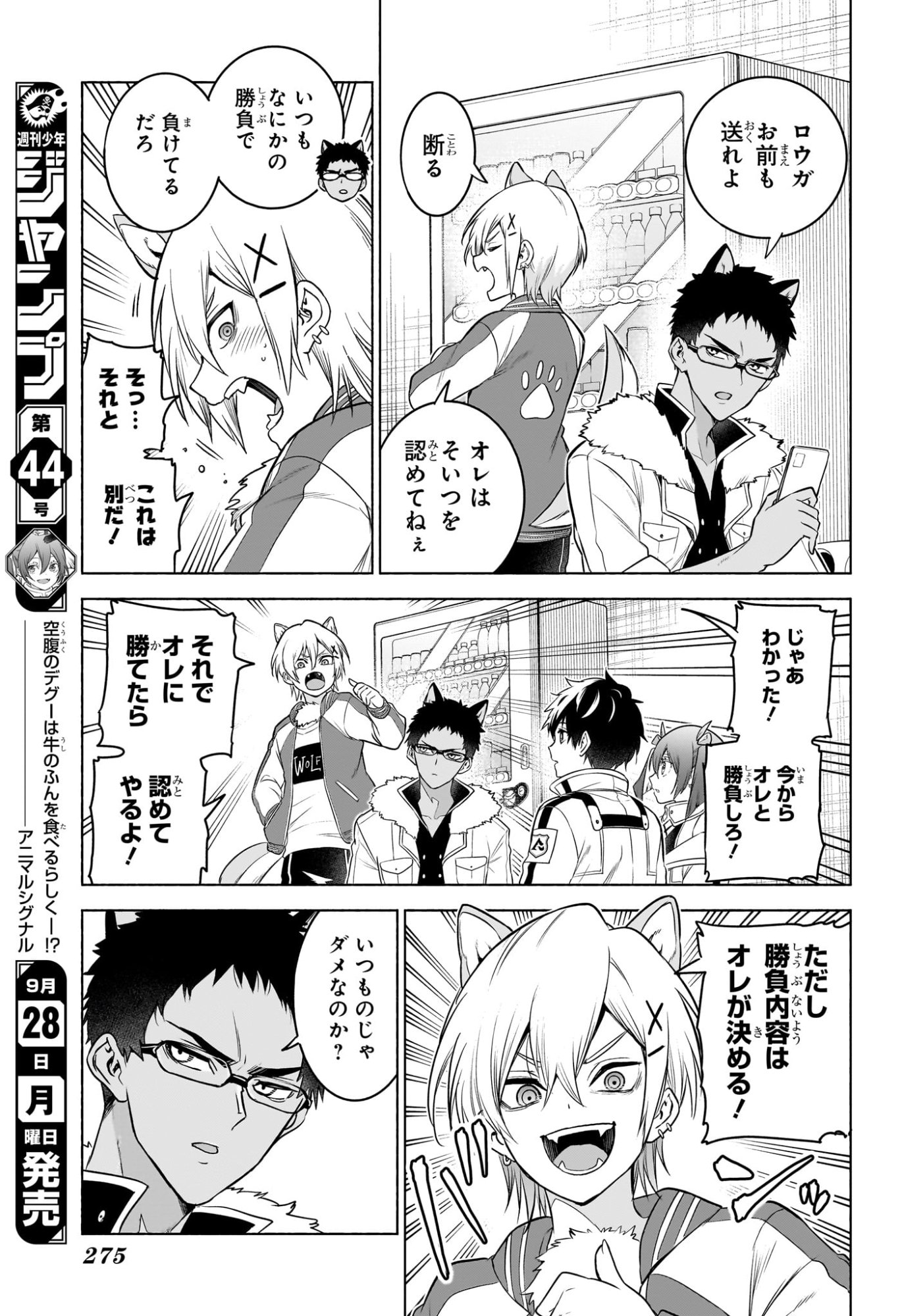 ANIMAL SIGNAL Chap 14 - Pic 9