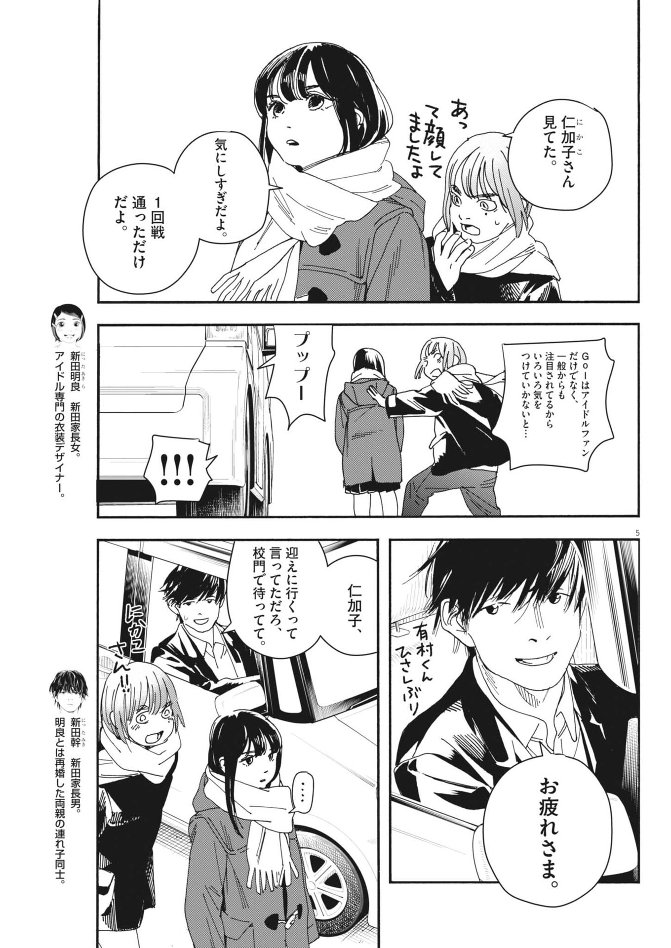 SHI SUTA REJI SUTA Chap 46 - Pic 5