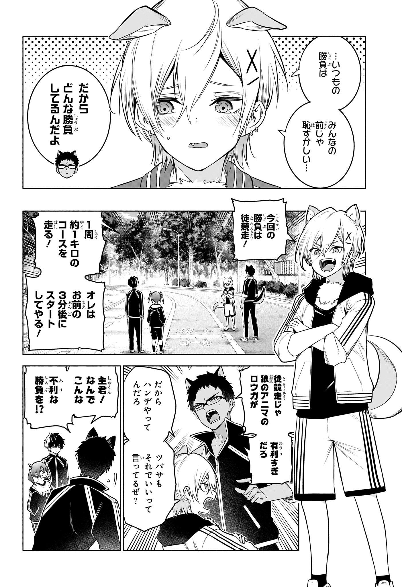 ANIMAL SIGNAL Chap 14 - Pic 10