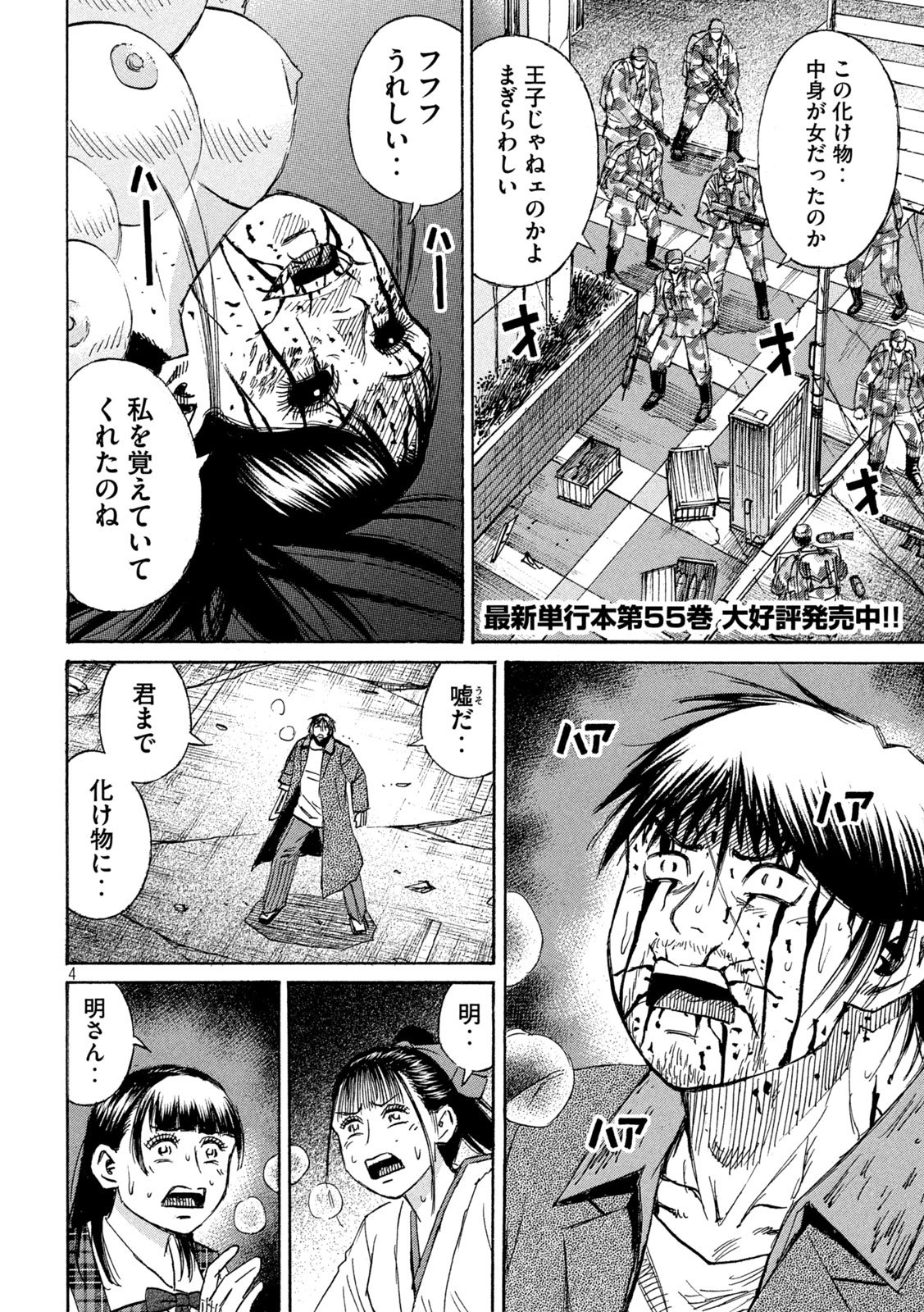 HIGANJIMA - 48 NICHIGO... - RAW Chap 495 - Pic 4