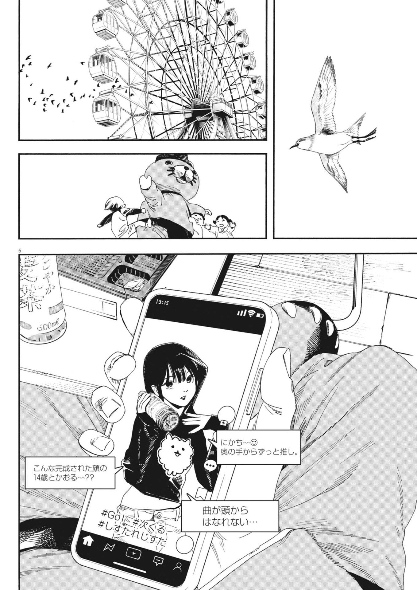 SHI SUTA REJI SUTA Chap 46 - Pic 6