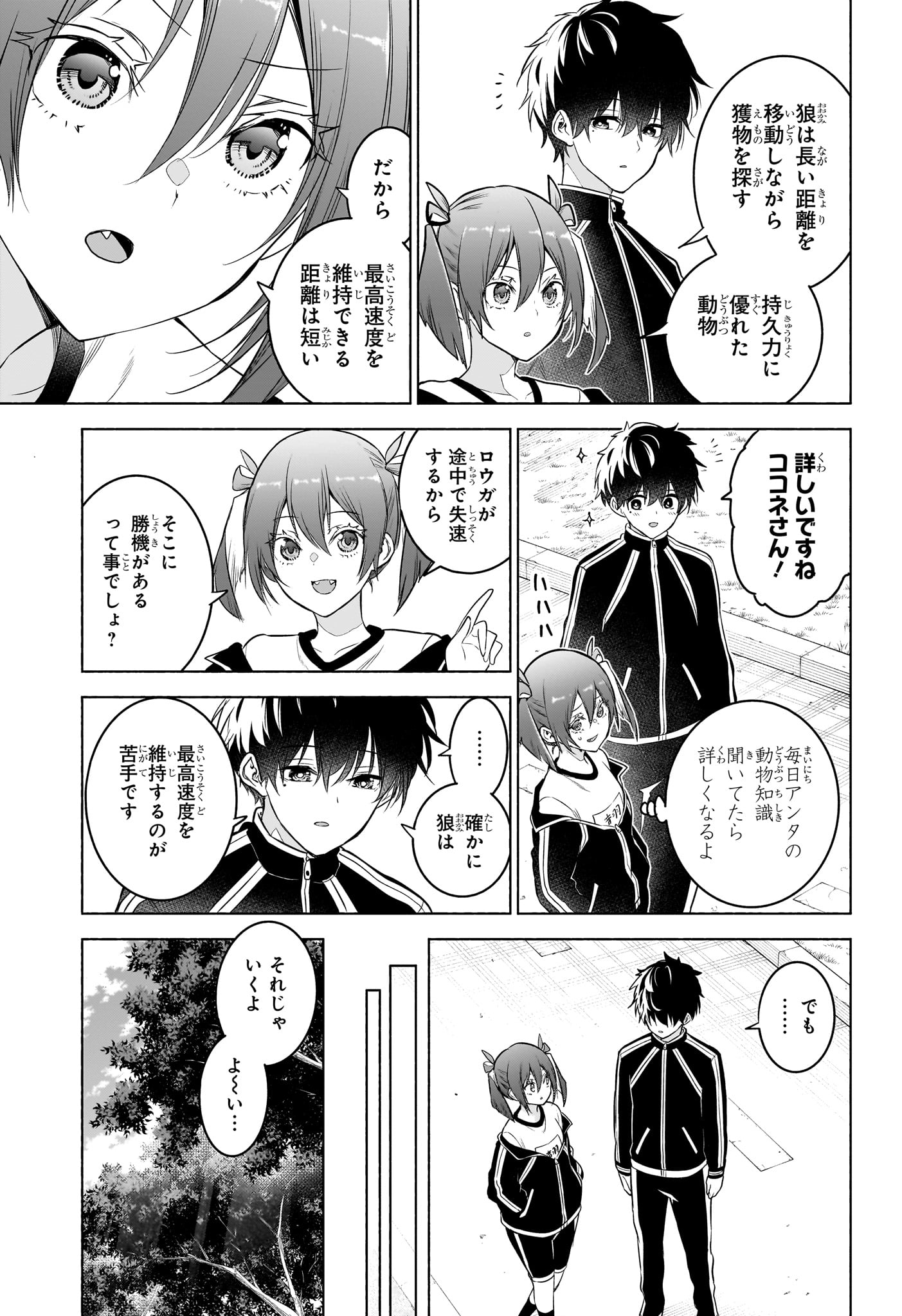 ANIMAL SIGNAL Chap 14 - Pic 11