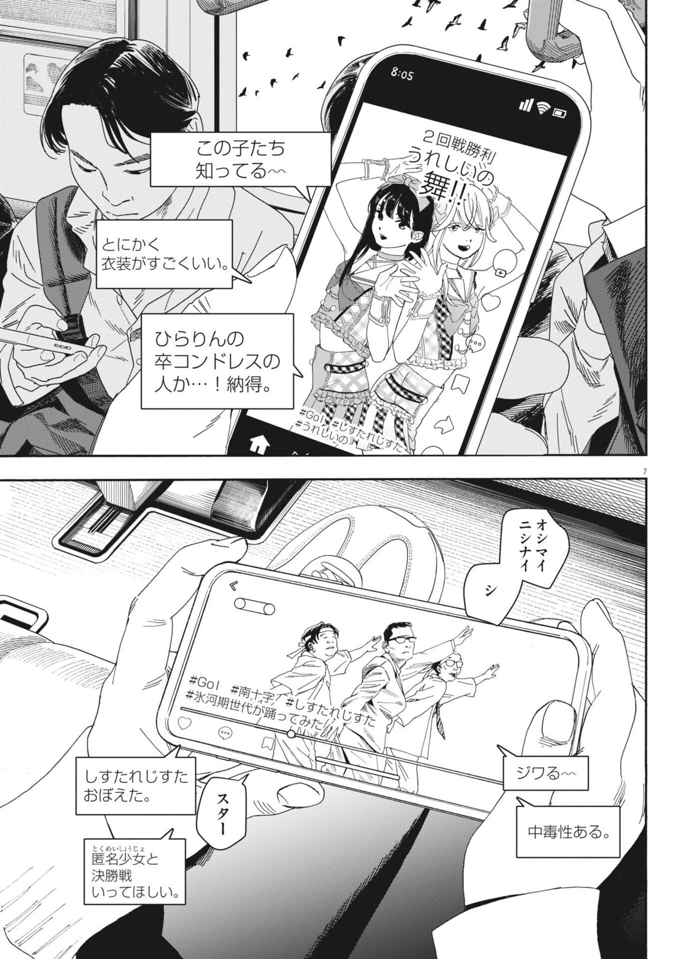 SHI SUTA REJI SUTA Chap 46 - Pic 7